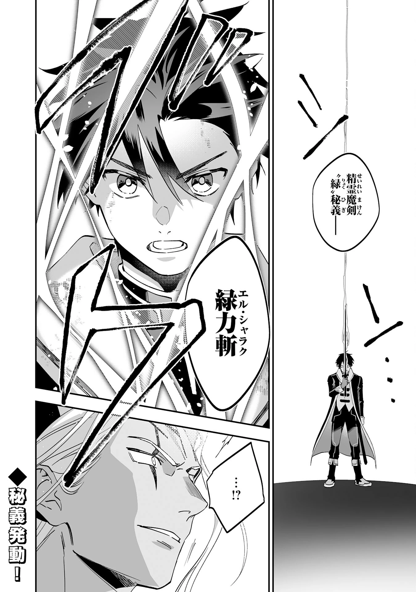 魔力０で追放されましたが、大精霊と契約し魔剣の力が覚醒しました 第22話 - 28