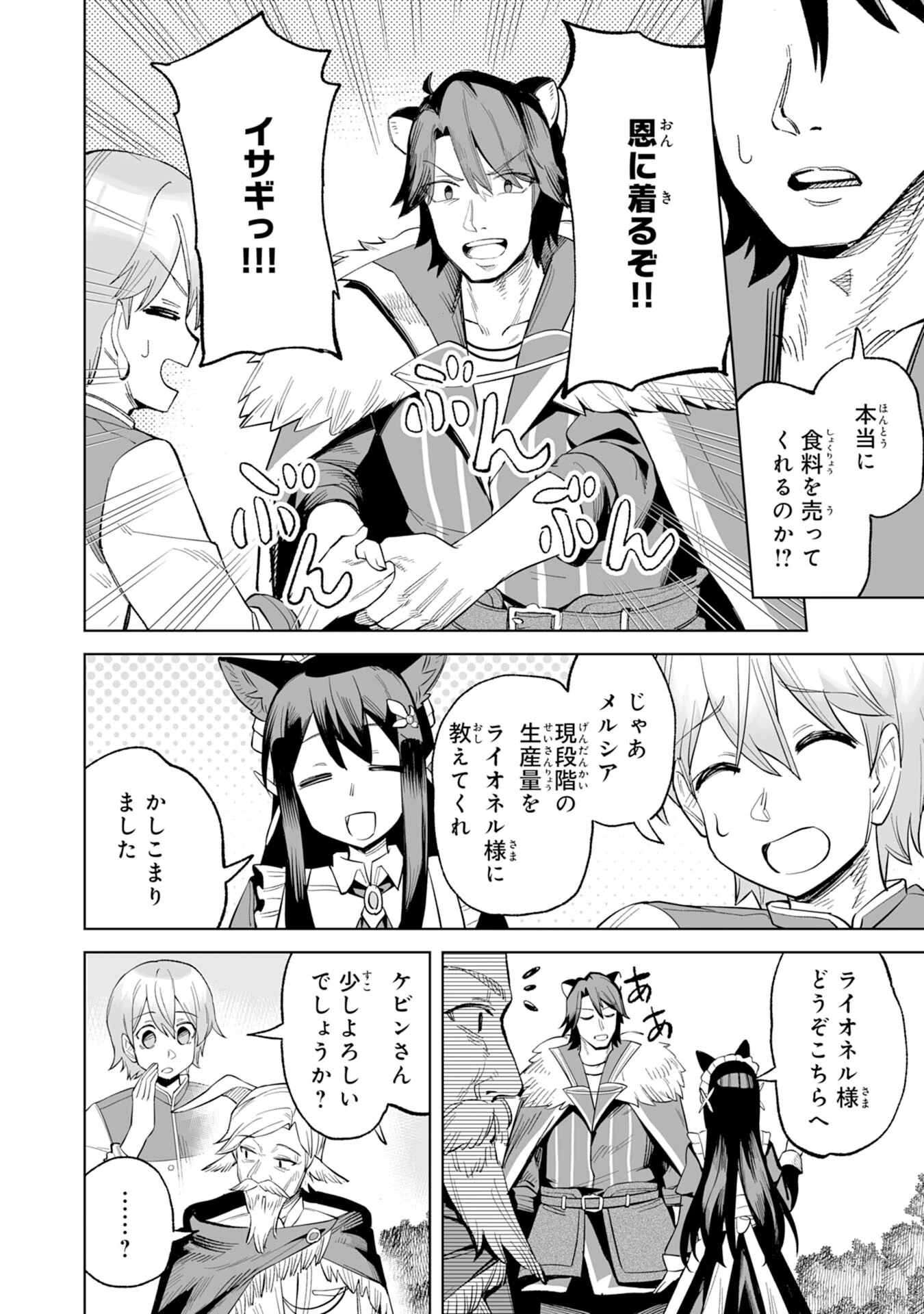 解雇された宮廷錬金術師は辺境で大農園を作り上げる～祖国を追い出されたけど、最強領地でスローライフを謳歌する〜 第17話 - 2