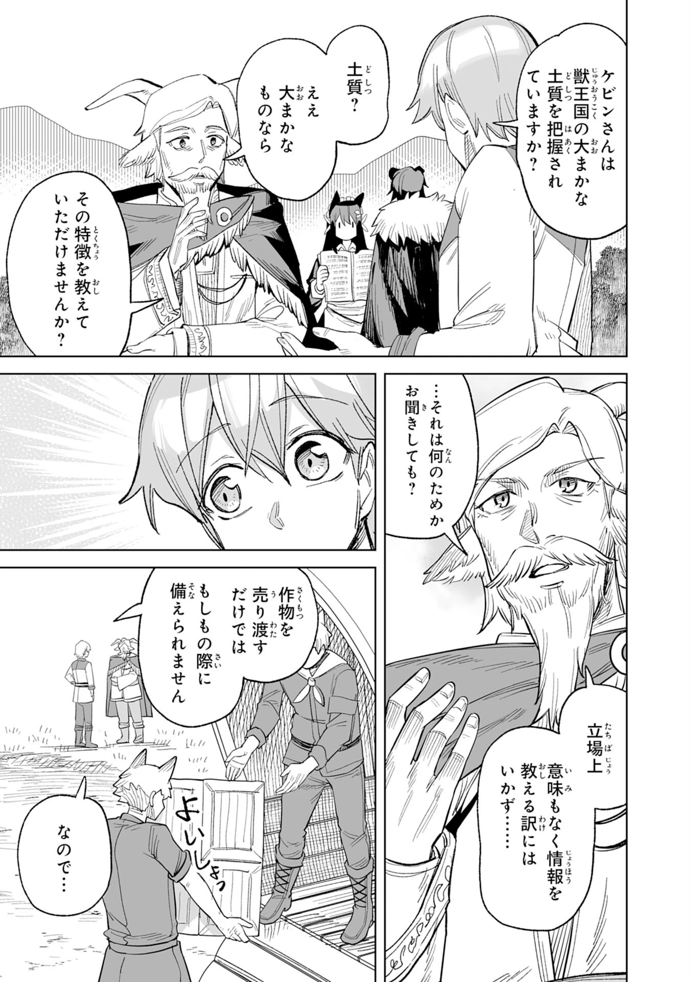 解雇された宮廷錬金術師は辺境で大農園を作り上げる～祖国を追い出されたけど、最強領地でスローライフを謳歌する〜 第17話 - 3