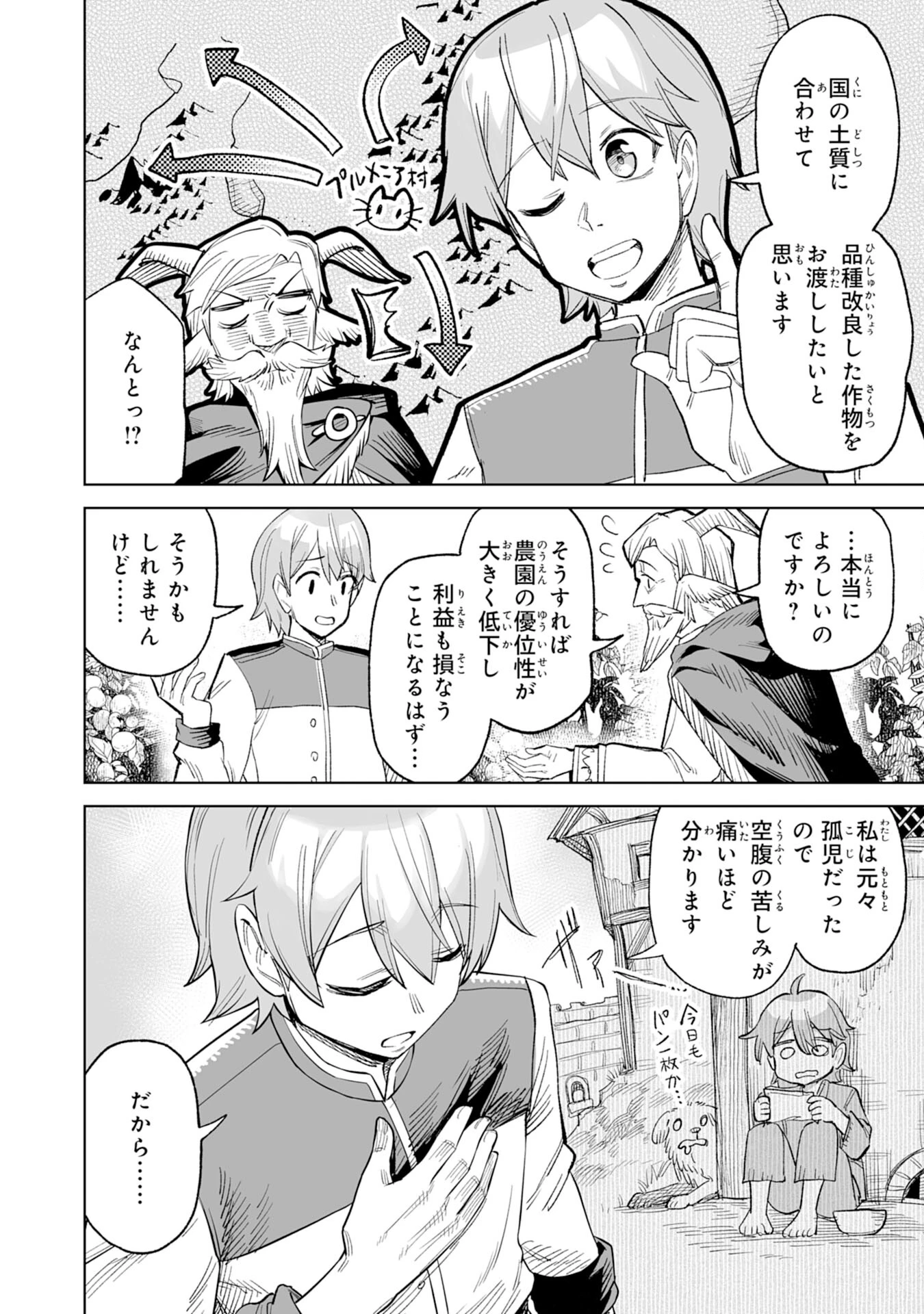 解雇された宮廷錬金術師は辺境で大農園を作り上げる～祖国を追い出されたけど、最強領地でスローライフを謳歌する〜 第17話 - 4