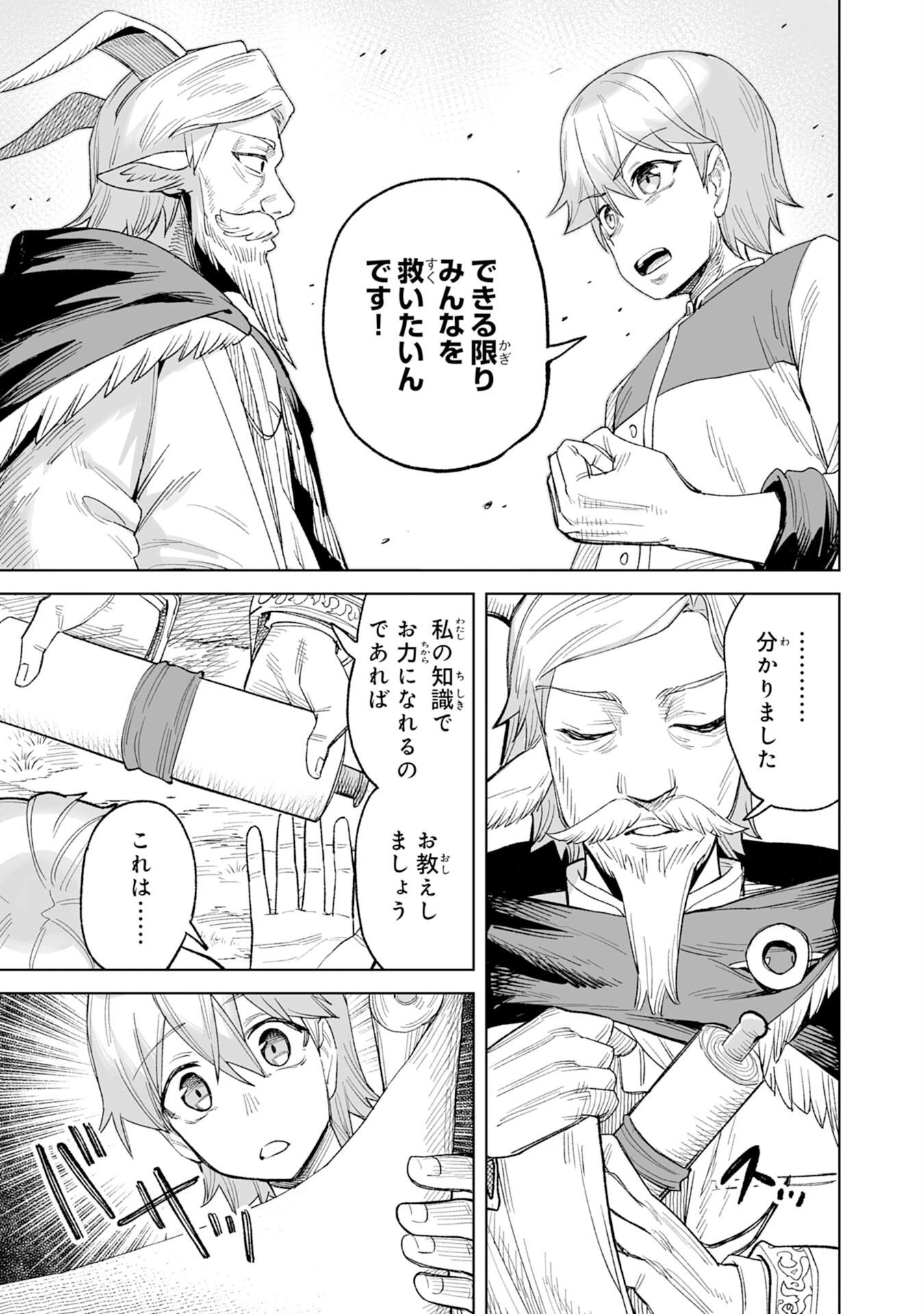 解雇された宮廷錬金術師は辺境で大農園を作り上げる～祖国を追い出されたけど、最強領地でスローライフを謳歌する〜 第17話 - 5