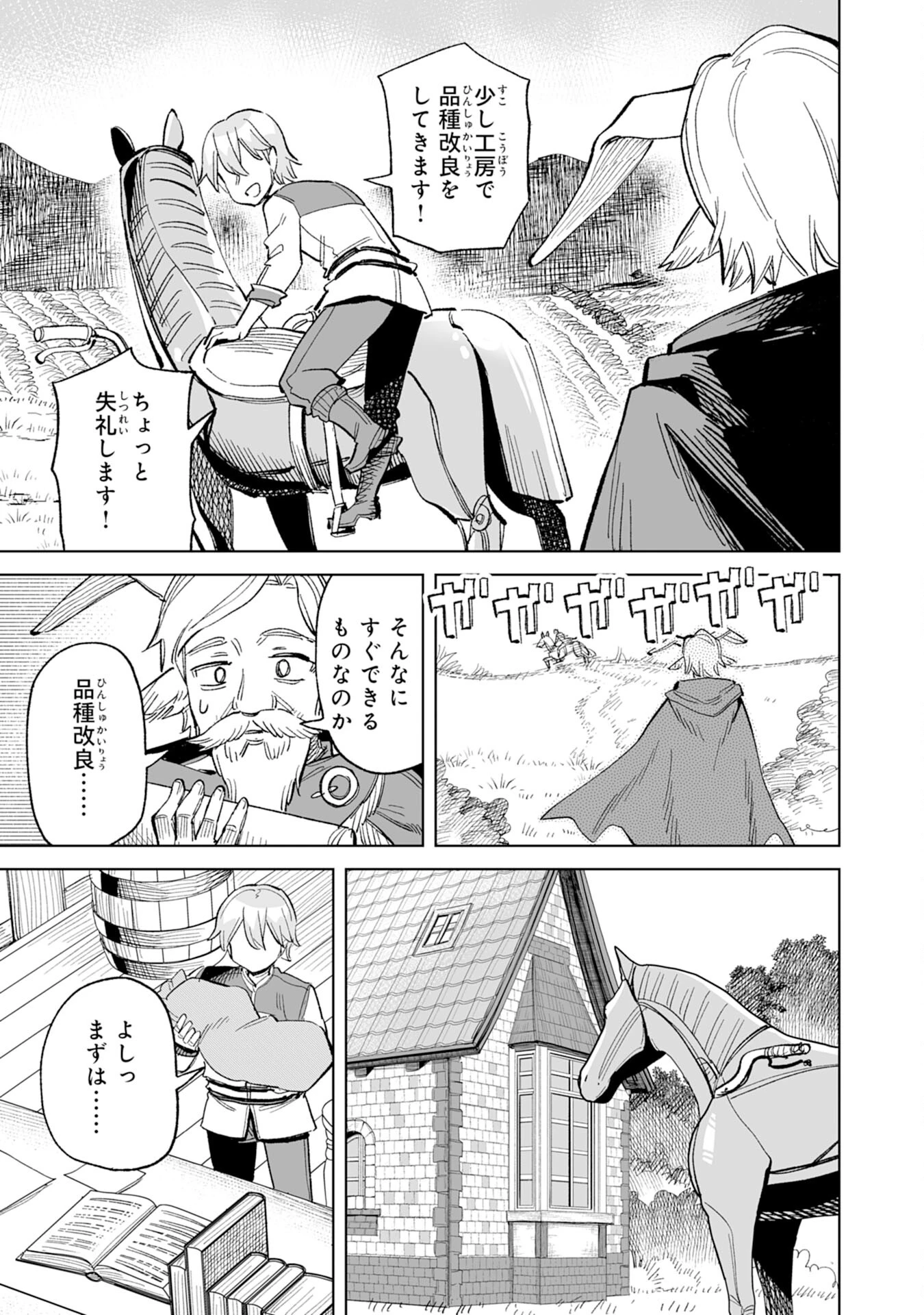 解雇された宮廷錬金術師は辺境で大農園を作り上げる～祖国を追い出されたけど、最強領地でスローライフを謳歌する〜 第17話 - 7