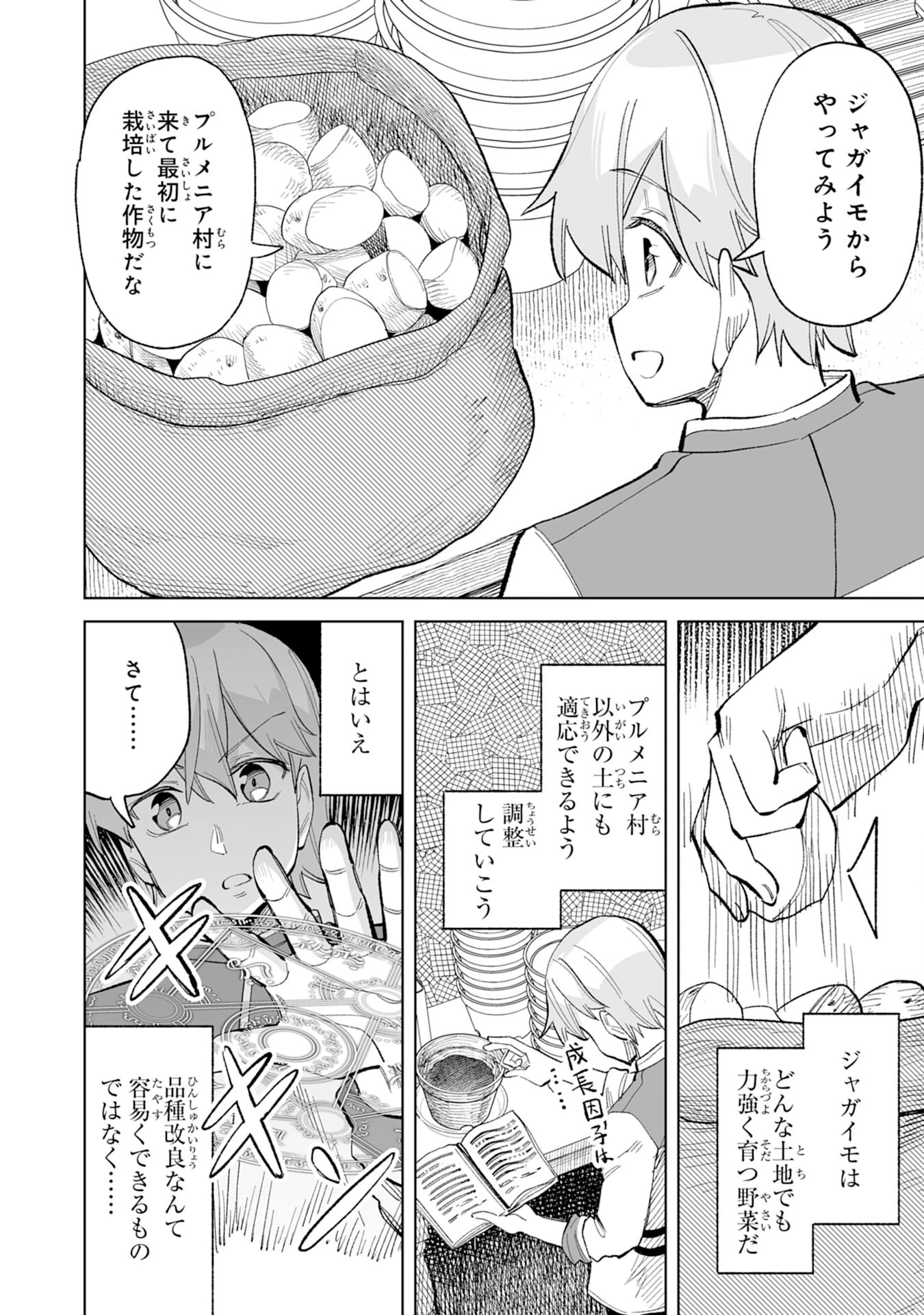 解雇された宮廷錬金術師は辺境で大農園を作り上げる～祖国を追い出されたけど、最強領地でスローライフを謳歌する〜 第17話 - 8