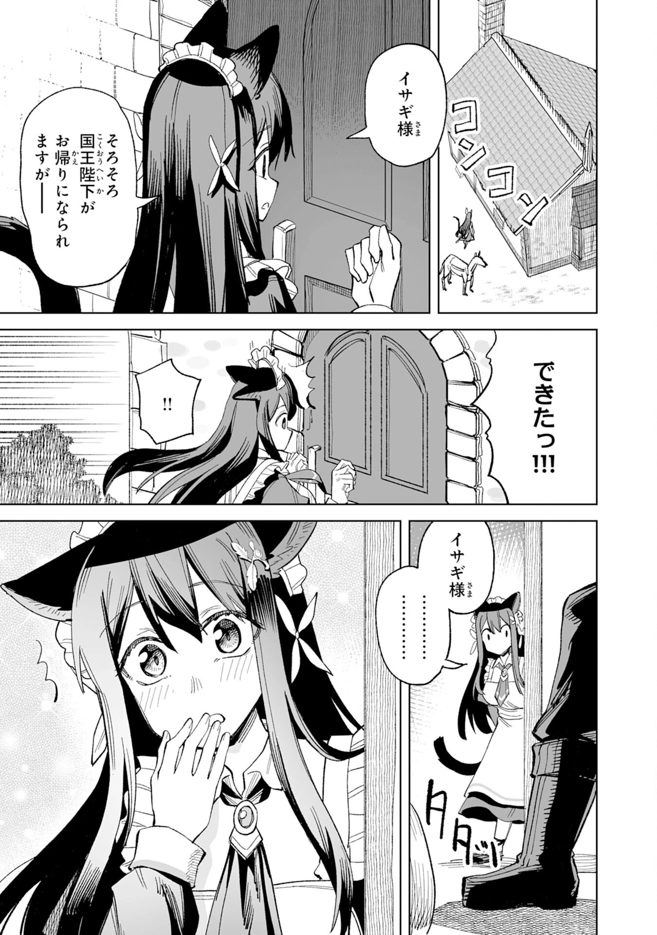 解雇された宮廷錬金術師は辺境で大農園を作り上げる～祖国を追い出されたけど、最強領地でスローライフを謳歌する〜 第17話 - 11