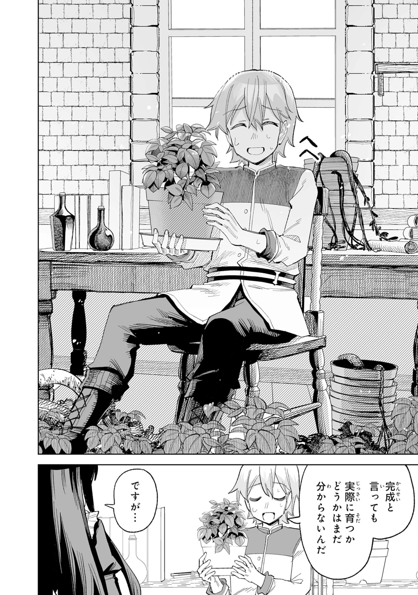 解雇された宮廷錬金術師は辺境で大農園を作り上げる～祖国を追い出されたけど、最強領地でスローライフを謳歌する〜 第17話 - 12