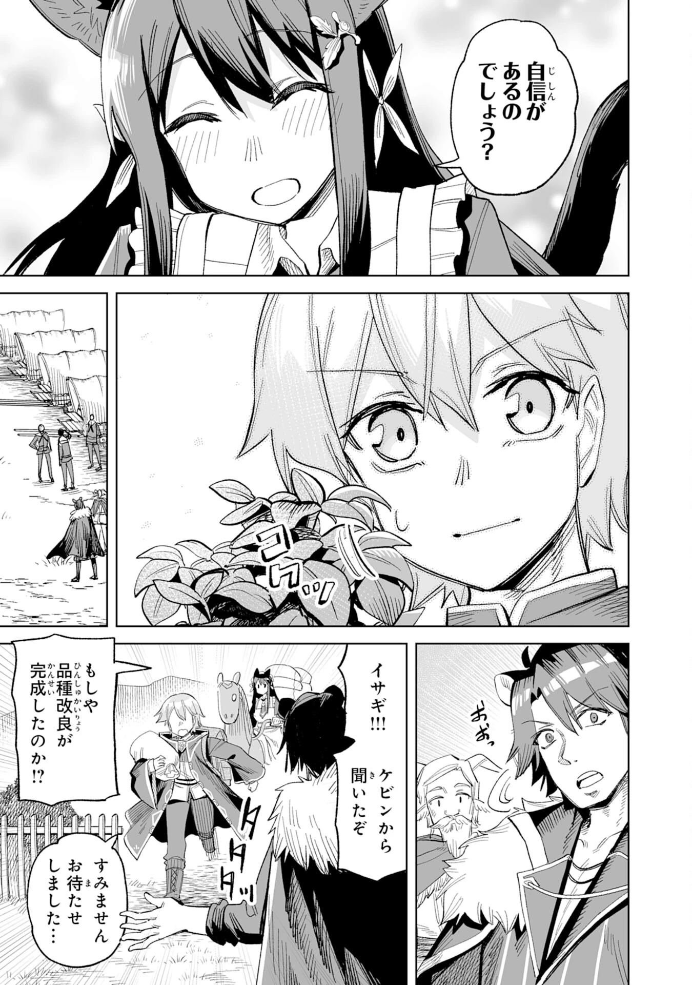 解雇された宮廷錬金術師は辺境で大農園を作り上げる～祖国を追い出されたけど、最強領地でスローライフを謳歌する〜 第17話 - 13