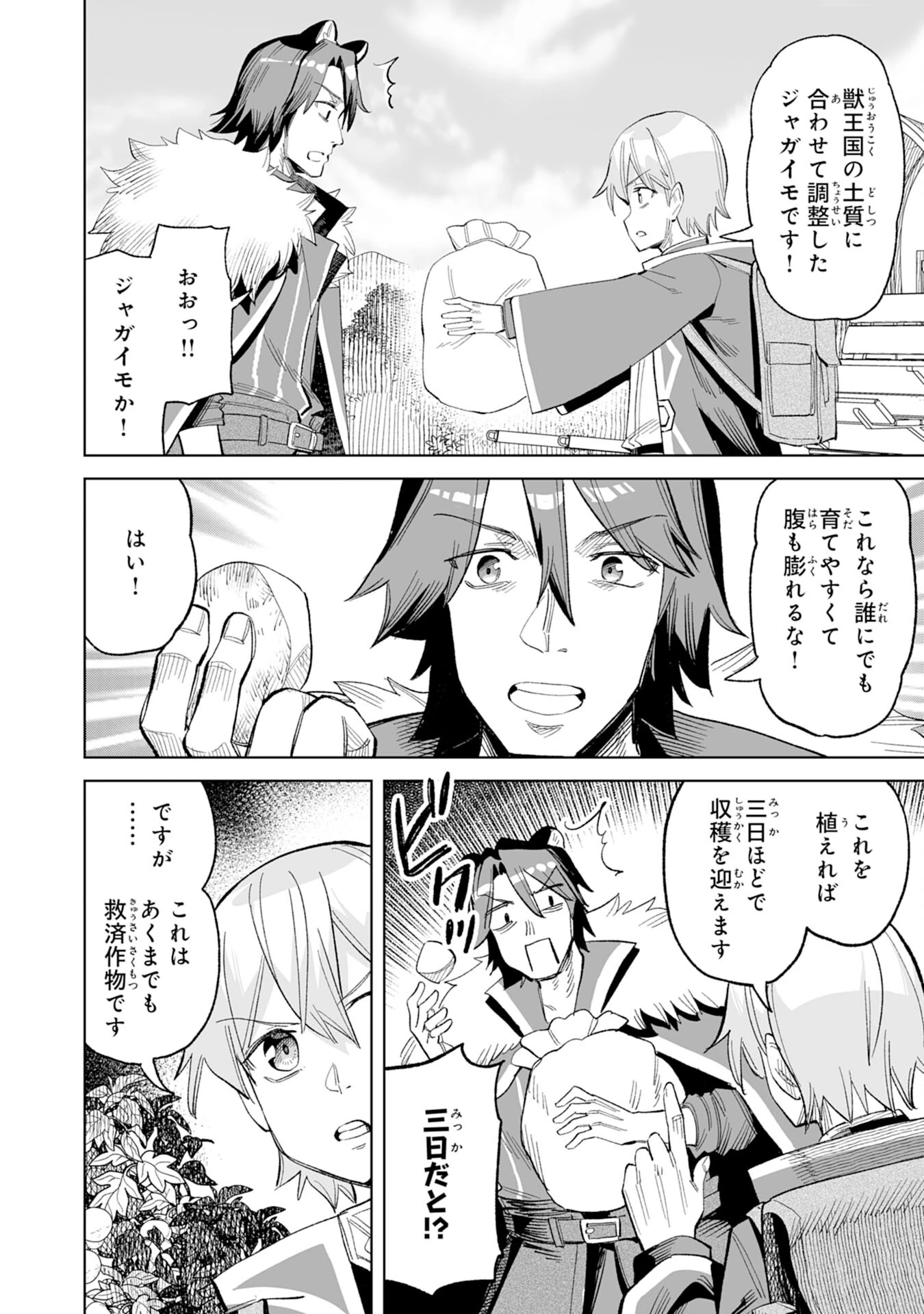 解雇された宮廷錬金術師は辺境で大農園を作り上げる～祖国を追い出されたけど、最強領地でスローライフを謳歌する〜 第17話 - 14