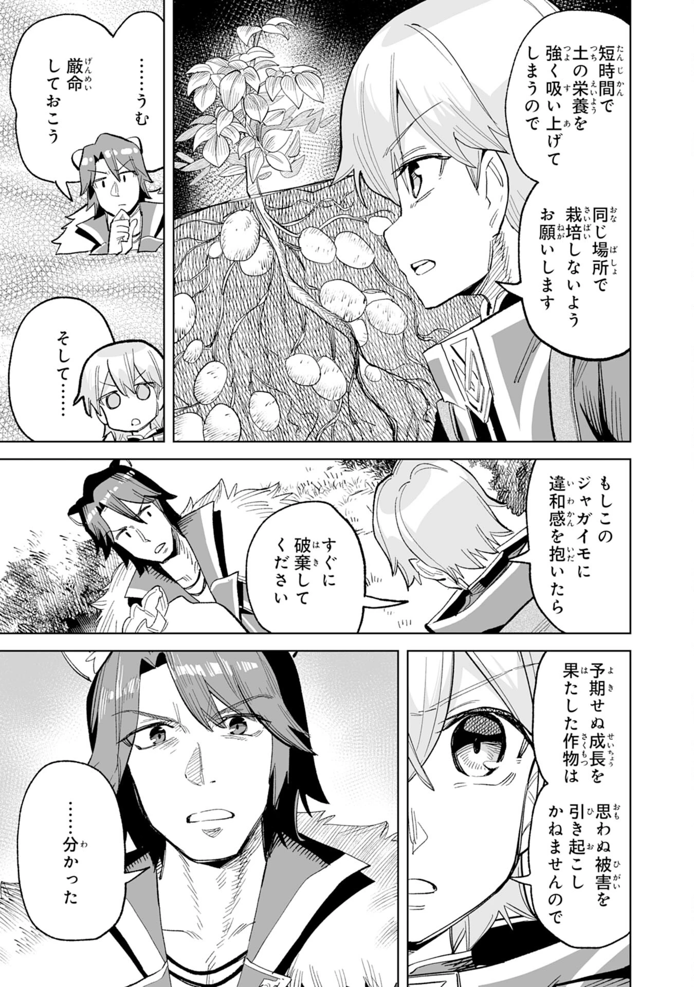 解雇された宮廷錬金術師は辺境で大農園を作り上げる～祖国を追い出されたけど、最強領地でスローライフを謳歌する〜 第17話 - 15