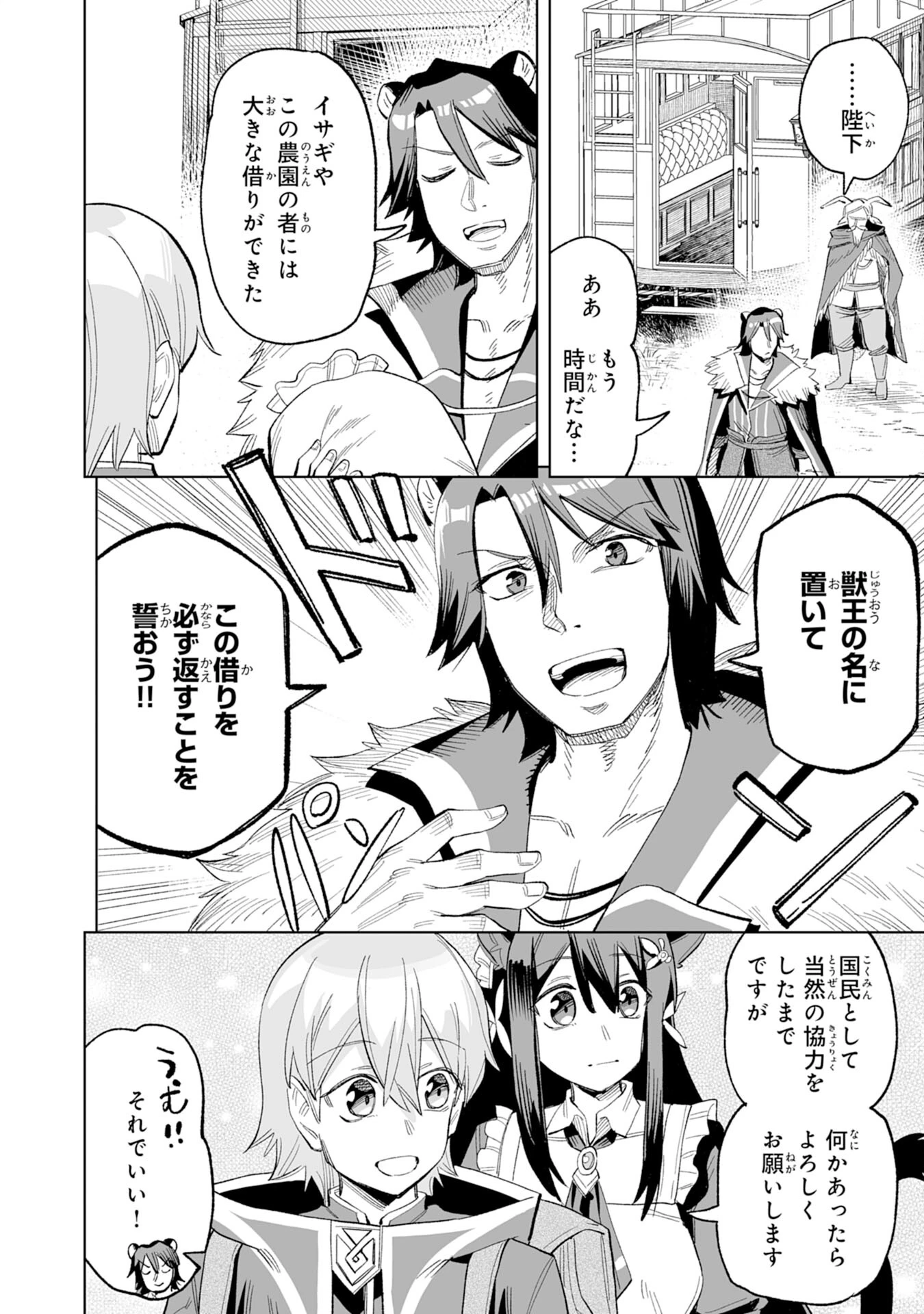 解雇された宮廷錬金術師は辺境で大農園を作り上げる～祖国を追い出されたけど、最強領地でスローライフを謳歌する〜 第17話 - 16