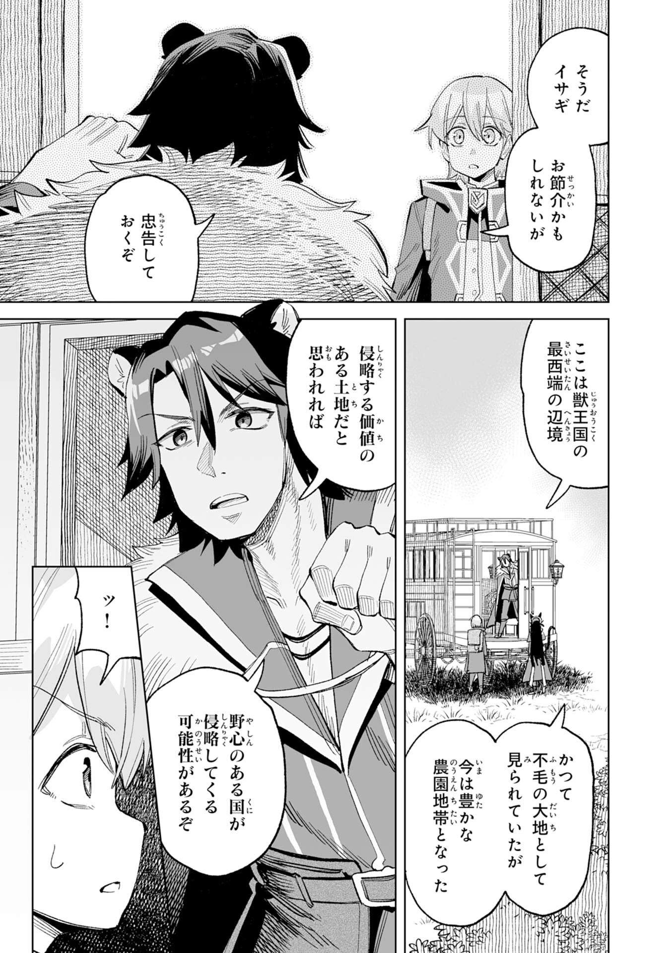 解雇された宮廷錬金術師は辺境で大農園を作り上げる～祖国を追い出されたけど、最強領地でスローライフを謳歌する〜 第17話 - 17