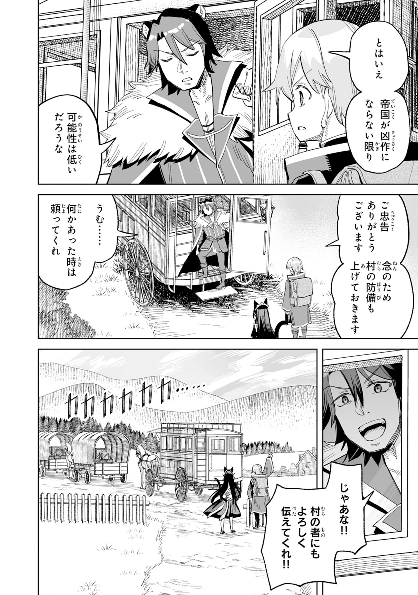 解雇された宮廷錬金術師は辺境で大農園を作り上げる～祖国を追い出されたけど、最強領地でスローライフを謳歌する〜 第17話 - 18