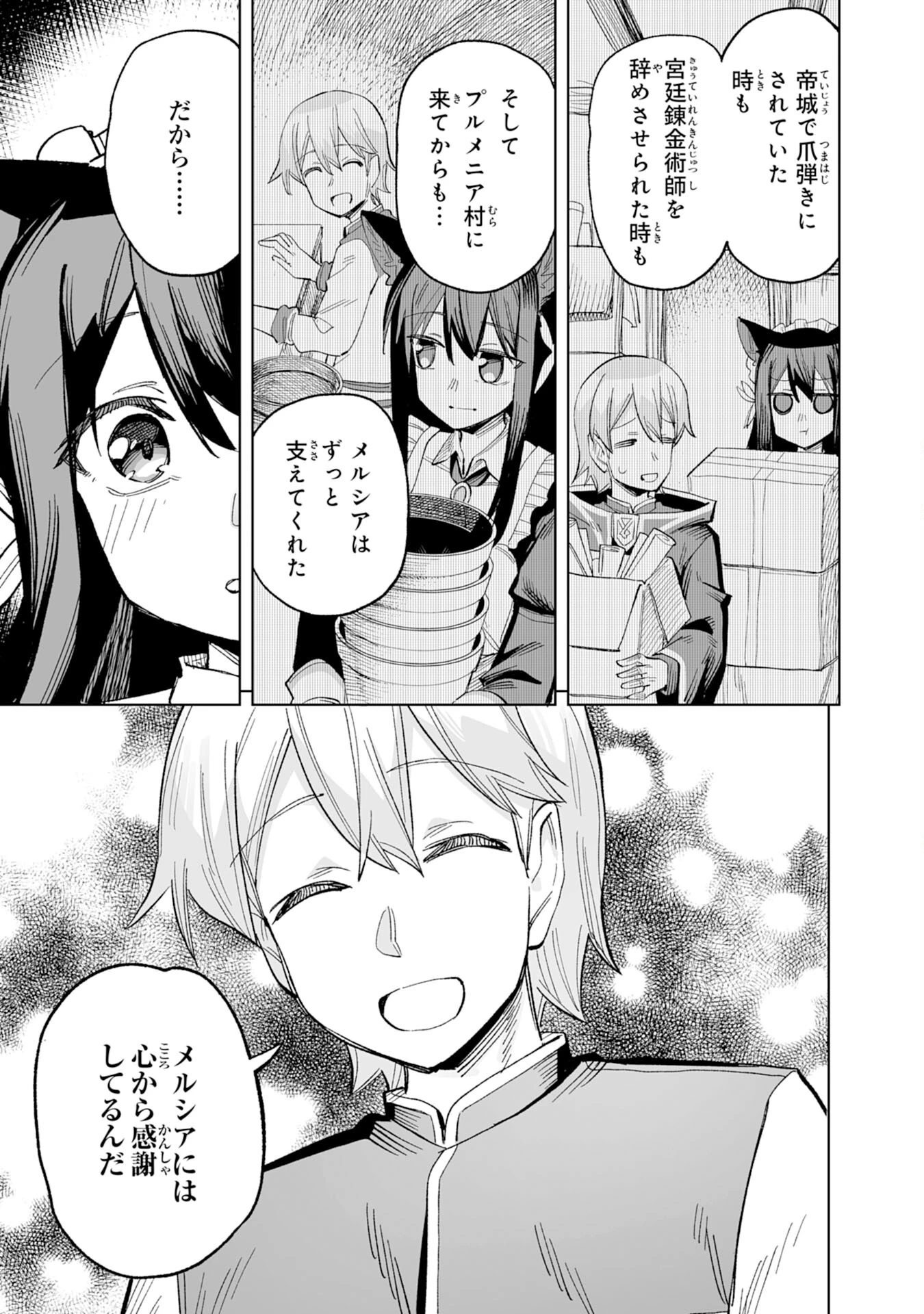 解雇された宮廷錬金術師は辺境で大農園を作り上げる～祖国を追い出されたけど、最強領地でスローライフを謳歌する〜 第17話 - 21