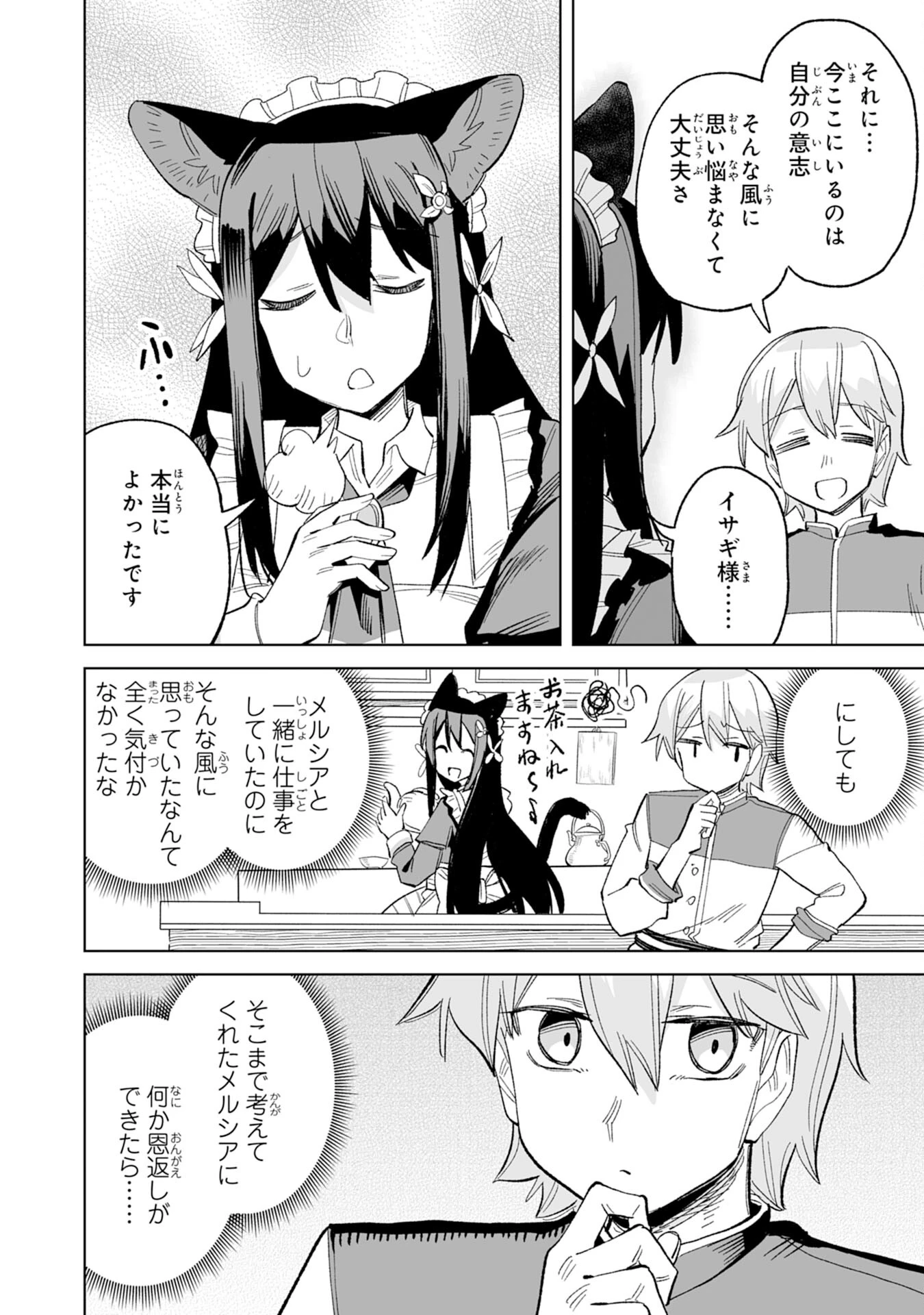 解雇された宮廷錬金術師は辺境で大農園を作り上げる～祖国を追い出されたけど、最強領地でスローライフを謳歌する〜 第17話 - 22