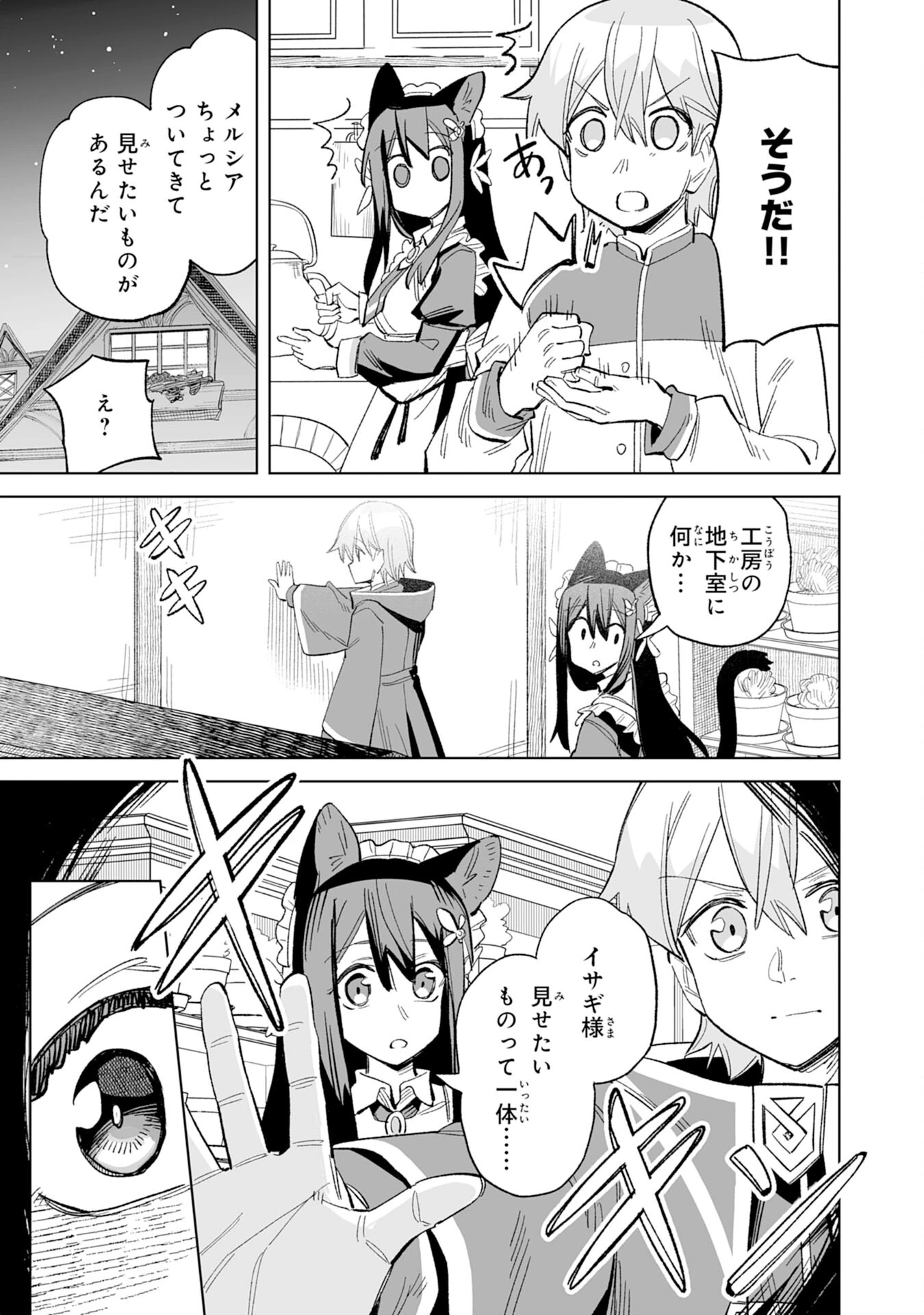 解雇された宮廷錬金術師は辺境で大農園を作り上げる～祖国を追い出されたけど、最強領地でスローライフを謳歌する〜 第17話 - 23