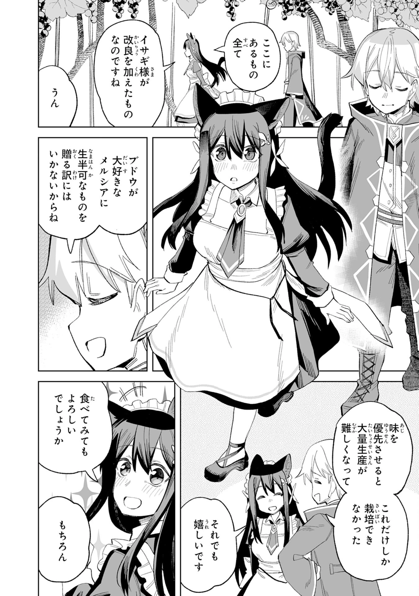 解雇された宮廷錬金術師は辺境で大農園を作り上げる～祖国を追い出されたけど、最強領地でスローライフを謳歌する〜 第17話 - 26