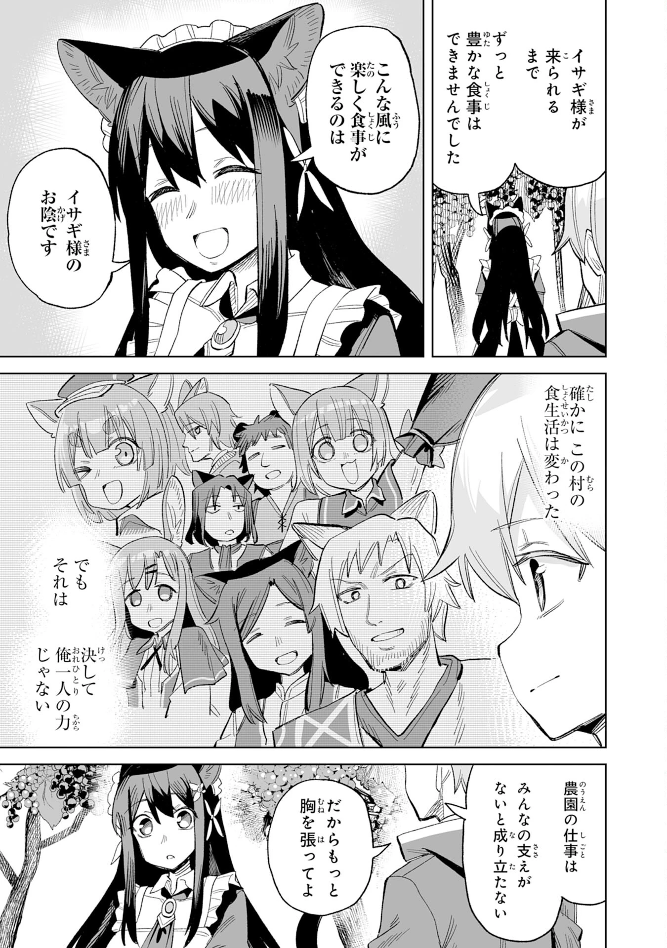 解雇された宮廷錬金術師は辺境で大農園を作り上げる～祖国を追い出されたけど、最強領地でスローライフを謳歌する〜 第17話 - 29