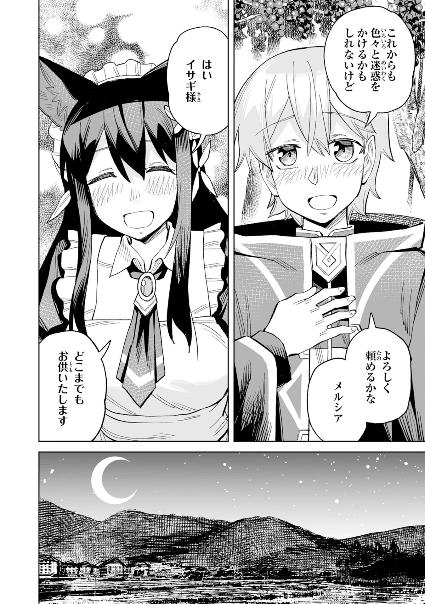 解雇された宮廷錬金術師は辺境で大農園を作り上げる～祖国を追い出されたけど、最強領地でスローライフを謳歌する〜 第17話 - 30