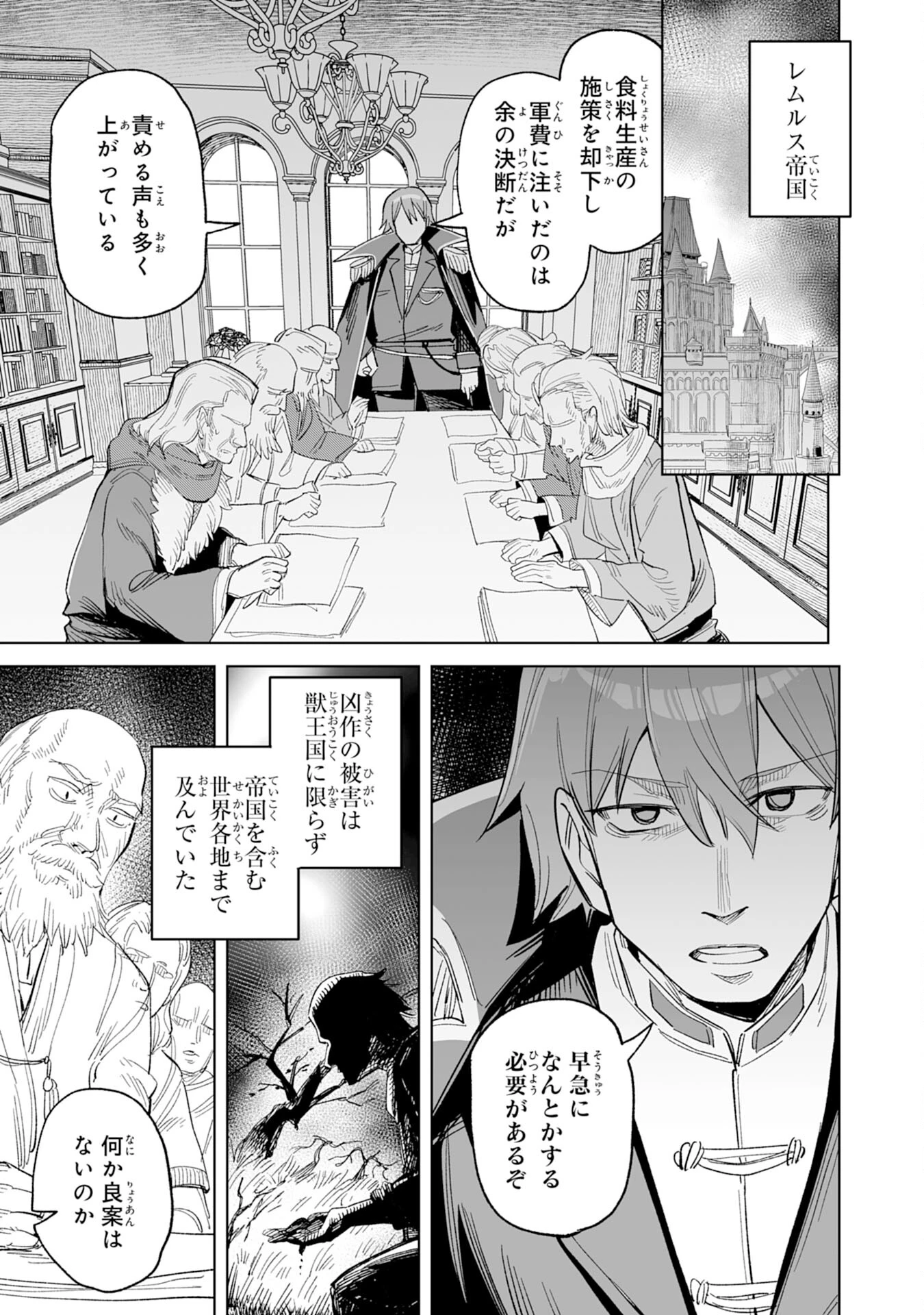 解雇された宮廷錬金術師は辺境で大農園を作り上げる～祖国を追い出されたけど、最強領地でスローライフを謳歌する〜 第17話 - 31