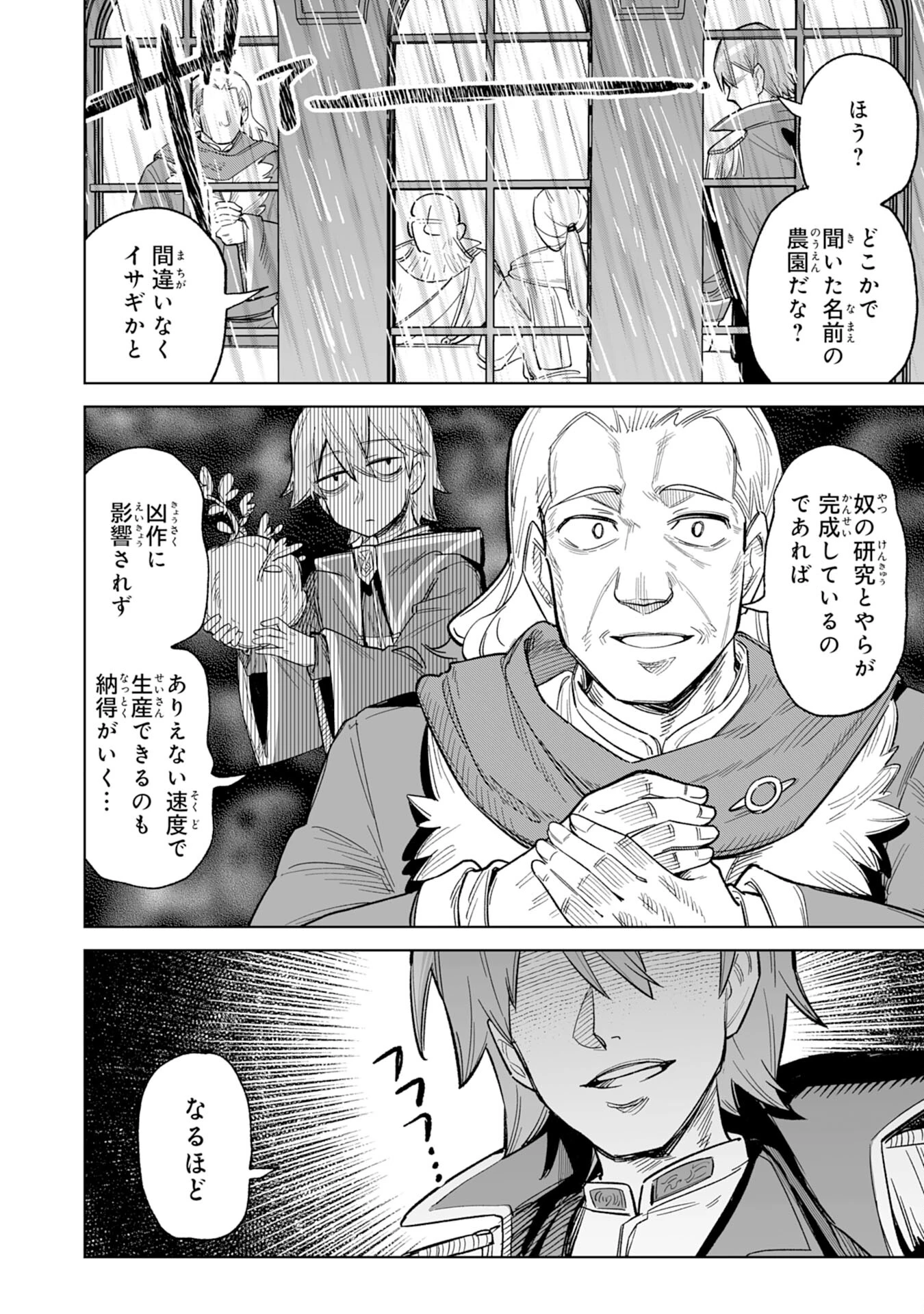 解雇された宮廷錬金術師は辺境で大農園を作り上げる～祖国を追い出されたけど、最強領地でスローライフを謳歌する〜 第17話 - 34