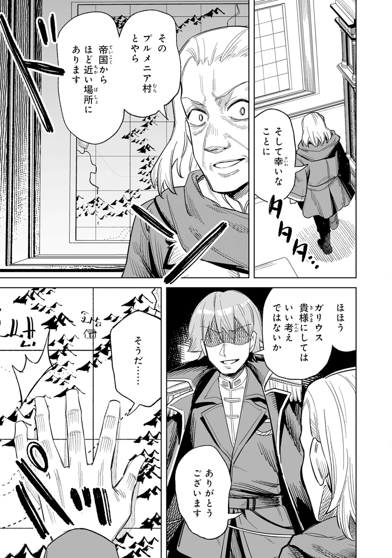 解雇された宮廷錬金術師は辺境で大農園を作り上げる～祖国を追い出されたけど、最強領地でスローライフを謳歌する〜 第17話 - 35