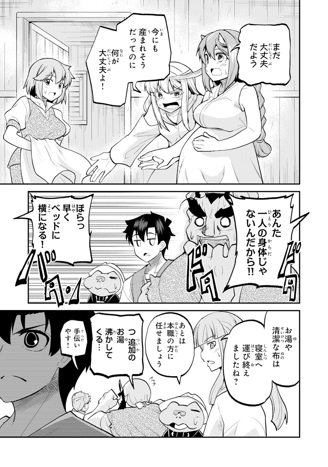 魔王を倒した元勇者、元の世界には戻れないと今さら言われたので、王国を捨てて好き勝手にスローライフします！ 第25話 - 3