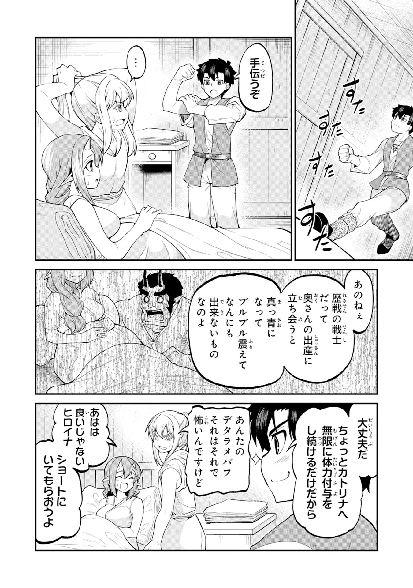 魔王を倒した元勇者、元の世界には戻れないと今さら言われたので、王国を捨てて好き勝手にスローライフします！ 第25話 - 4