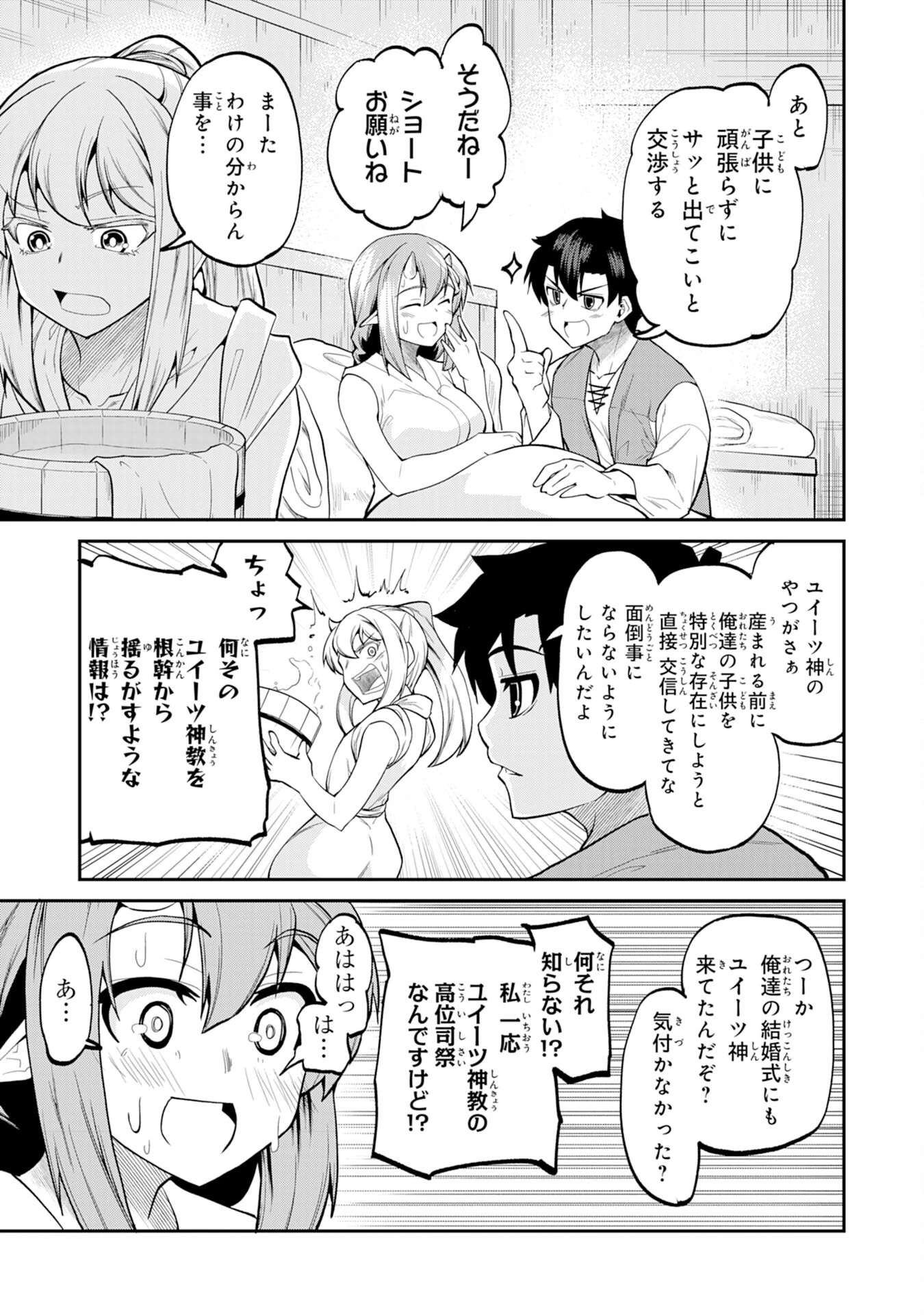 魔王を倒した元勇者、元の世界には戻れないと今さら言われたので、王国を捨てて好き勝手にスローライフします！ 第25話 - 5