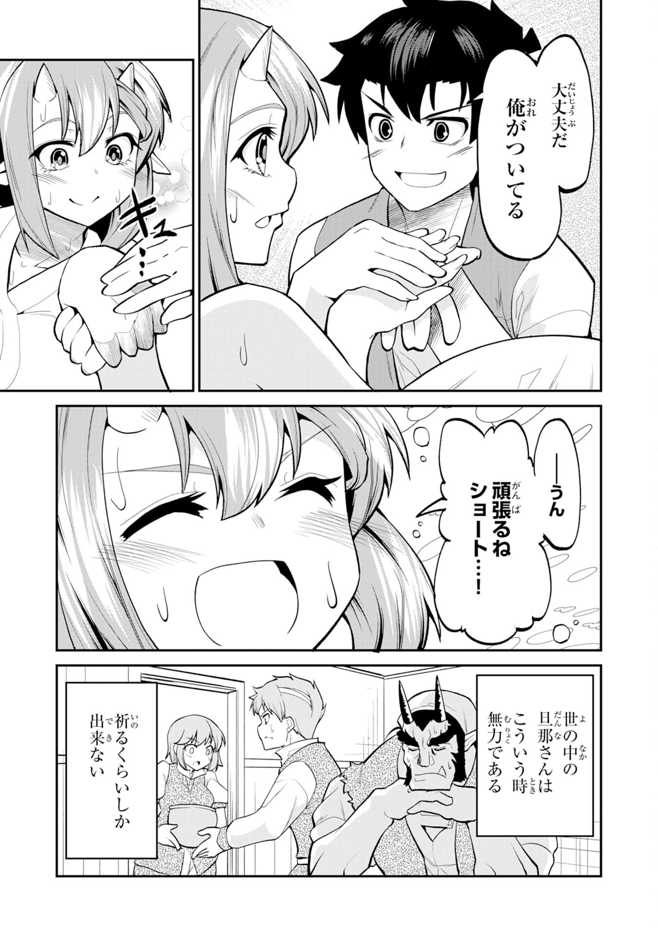 魔王を倒した元勇者、元の世界には戻れないと今さら言われたので、王国を捨てて好き勝手にスローライフします！ 第25話 - 7
