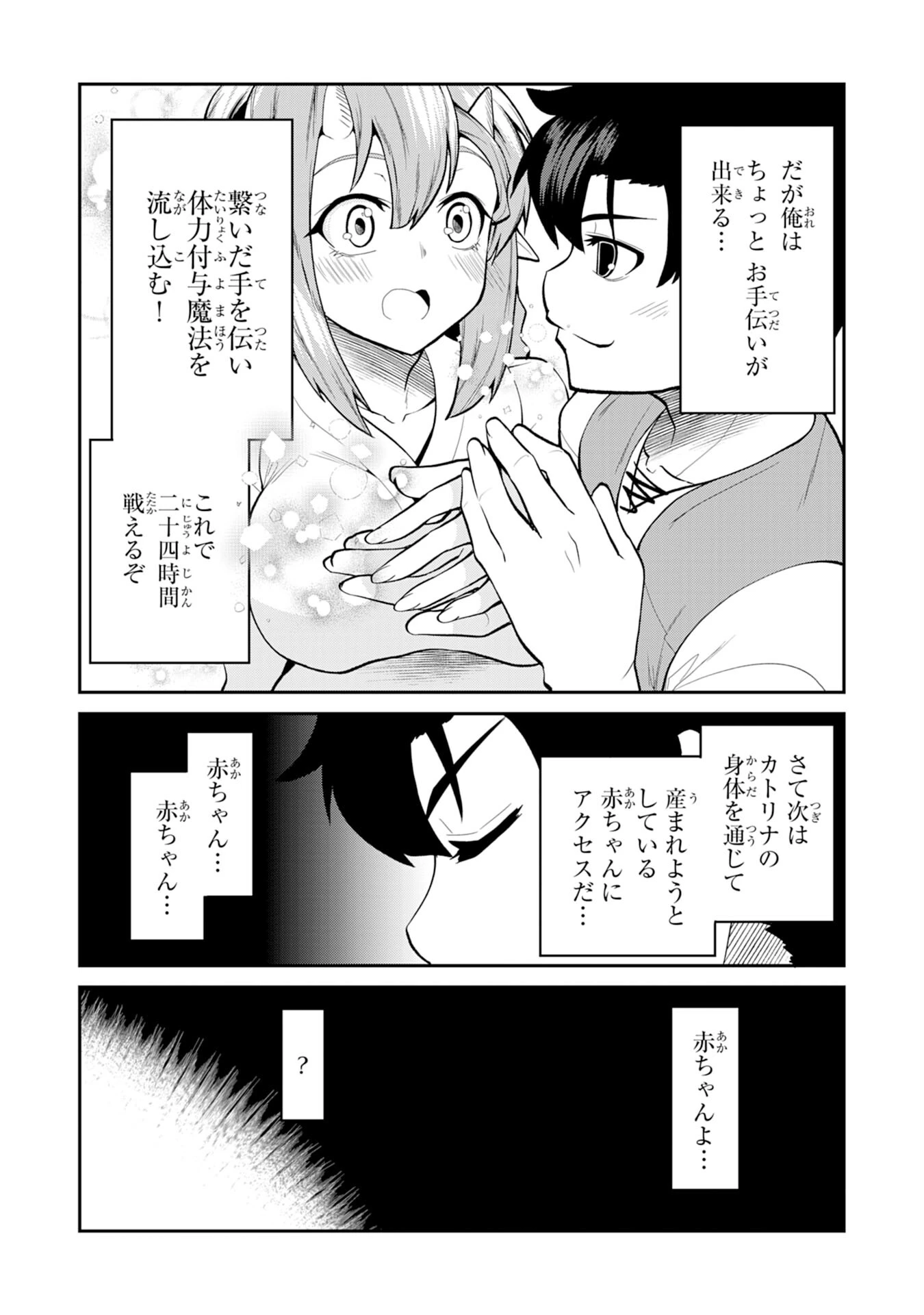 魔王を倒した元勇者、元の世界には戻れないと今さら言われたので、王国を捨てて好き勝手にスローライフします！ 第25話 - 8