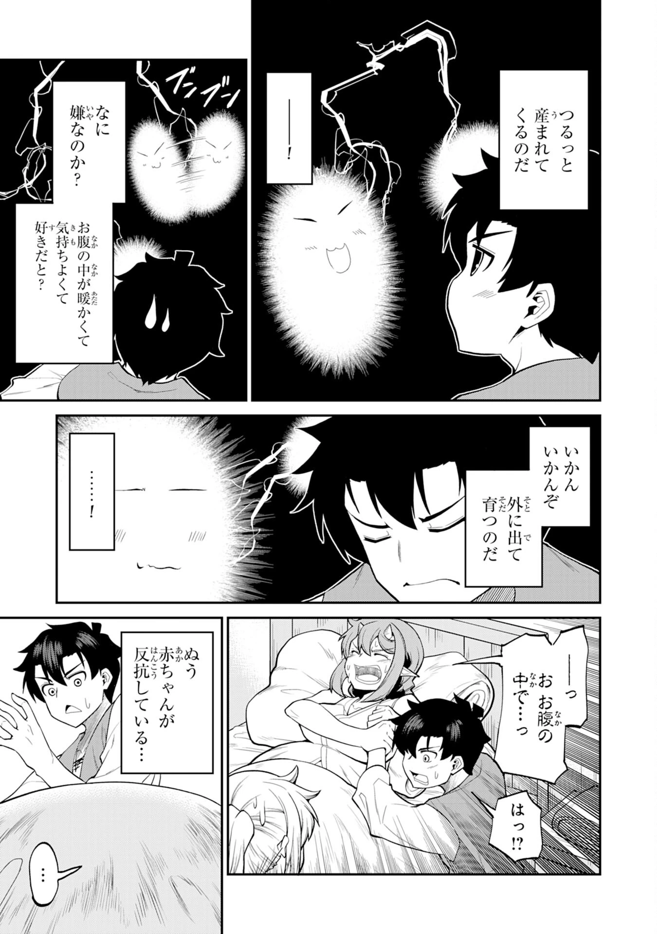 魔王を倒した元勇者、元の世界には戻れないと今さら言われたので、王国を捨てて好き勝手にスローライフします！ 第25話 - 9