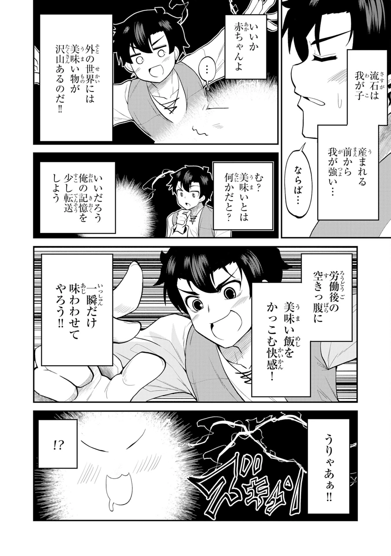 魔王を倒した元勇者、元の世界には戻れないと今さら言われたので、王国を捨てて好き勝手にスローライフします！ 第25話 - 10