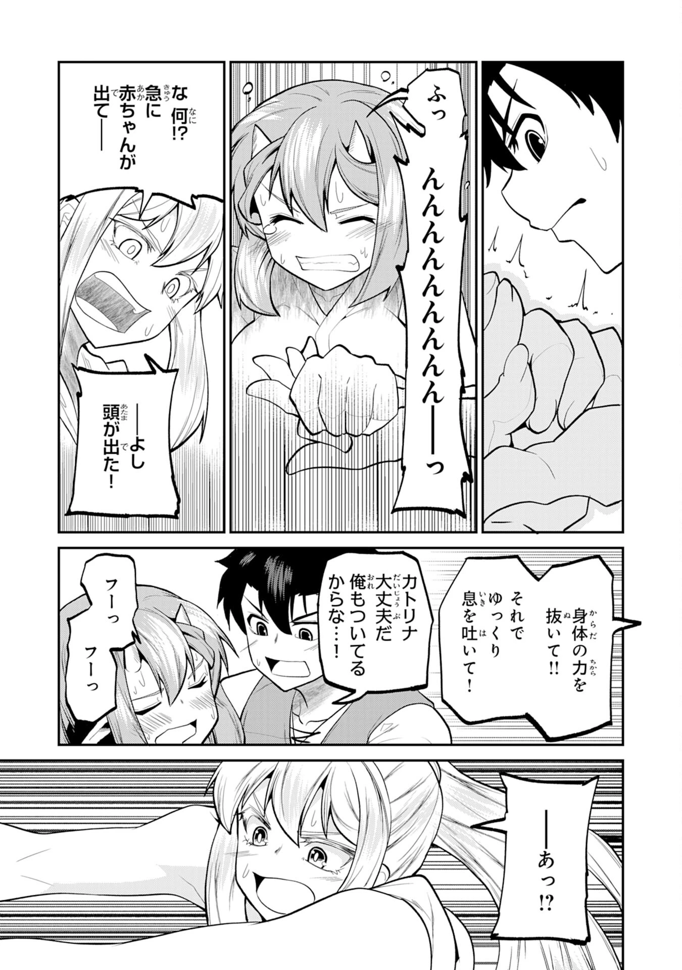 魔王を倒した元勇者、元の世界には戻れないと今さら言われたので、王国を捨てて好き勝手にスローライフします！ 第25話 - 11