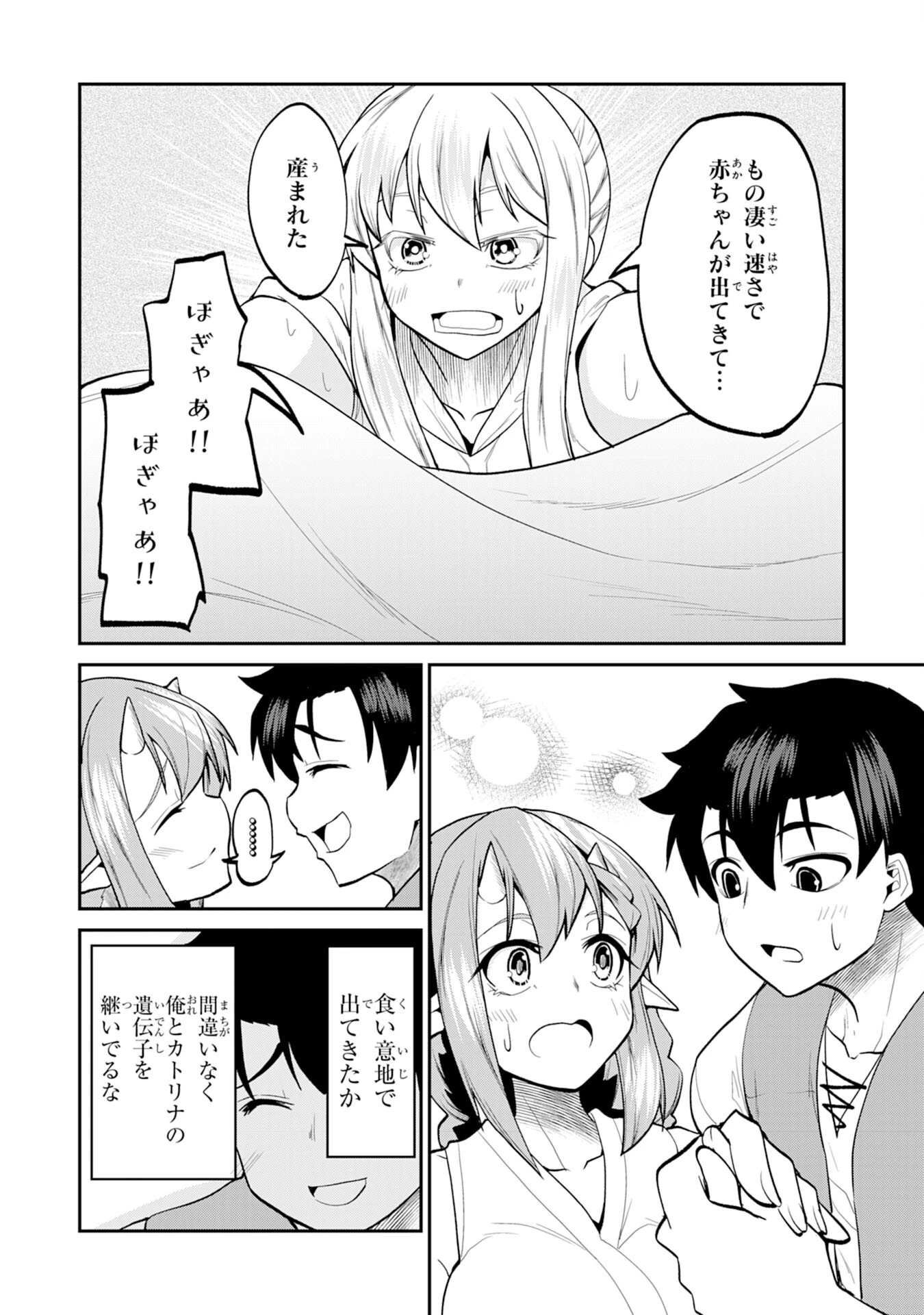 魔王を倒した元勇者、元の世界には戻れないと今さら言われたので、王国を捨てて好き勝手にスローライフします！ 第25話 - 12