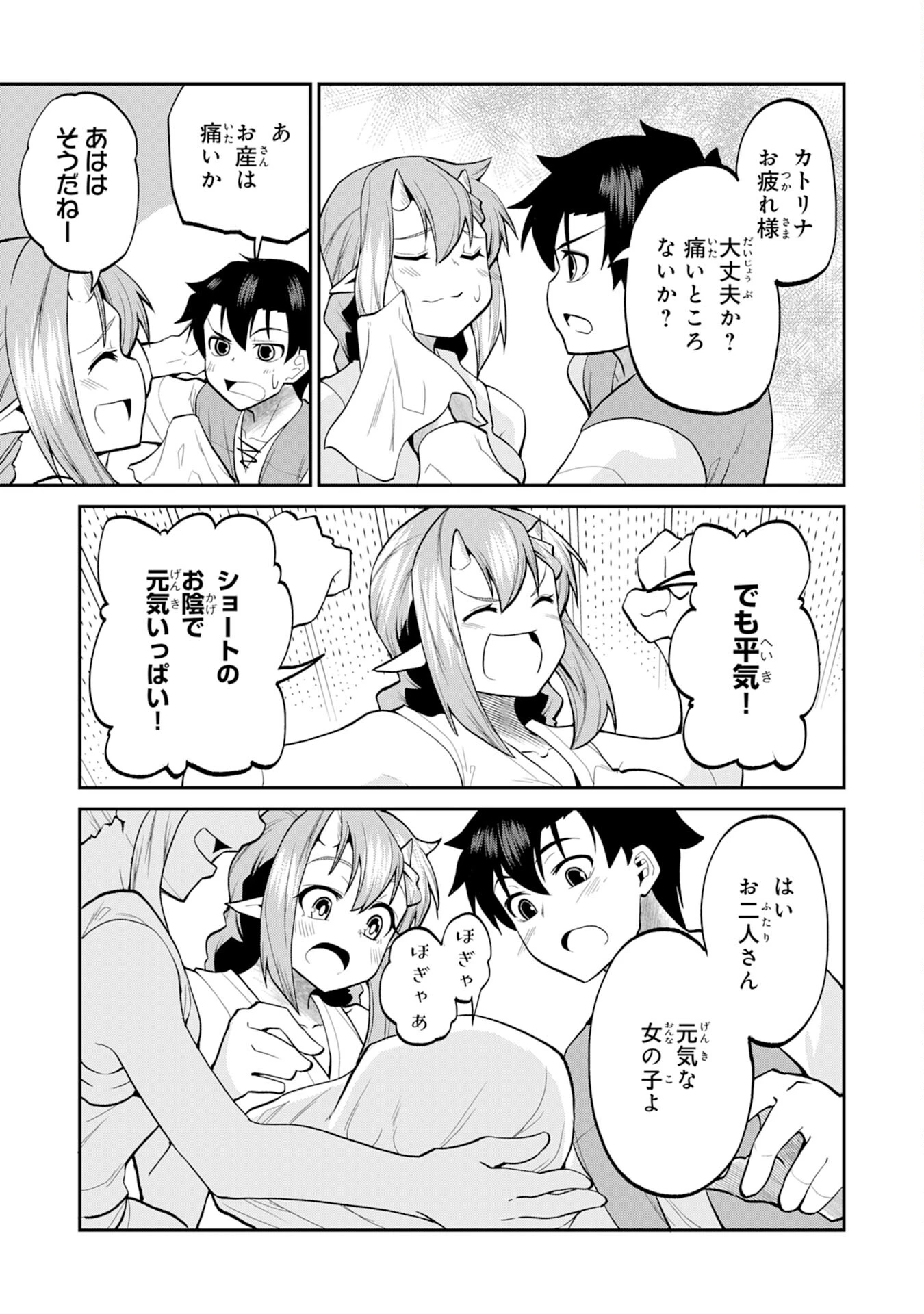 魔王を倒した元勇者、元の世界には戻れないと今さら言われたので、王国を捨てて好き勝手にスローライフします！ 第25話 - 13