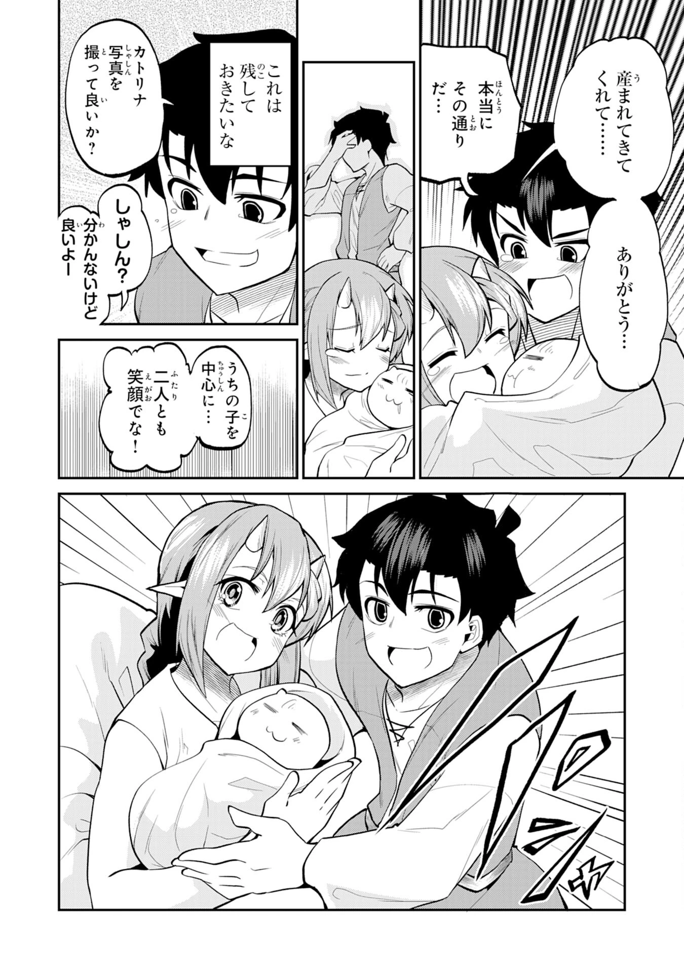 魔王を倒した元勇者、元の世界には戻れないと今さら言われたので、王国を捨てて好き勝手にスローライフします！ 第25話 - 14