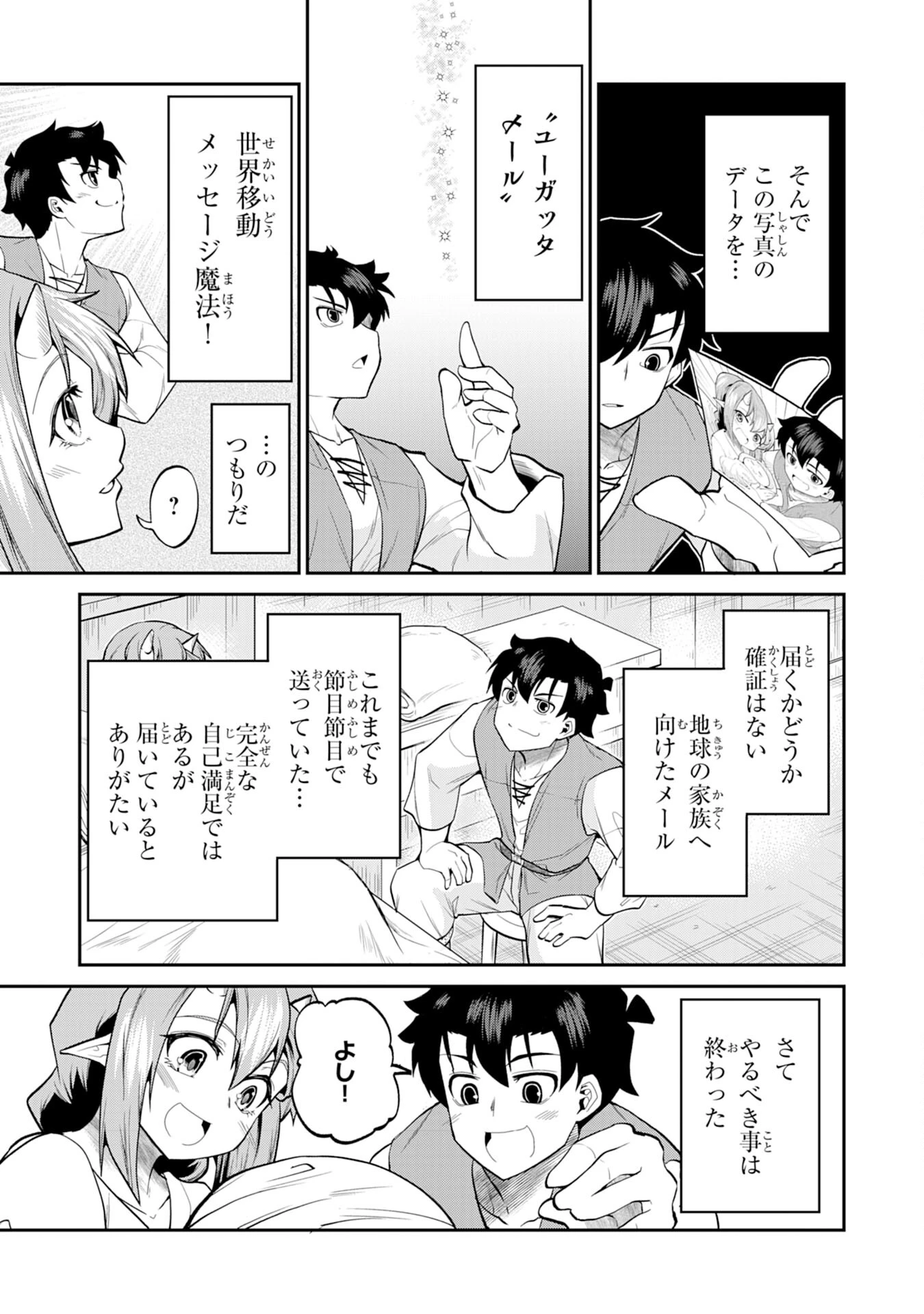 魔王を倒した元勇者、元の世界には戻れないと今さら言われたので、王国を捨てて好き勝手にスローライフします！ 第25話 - 15