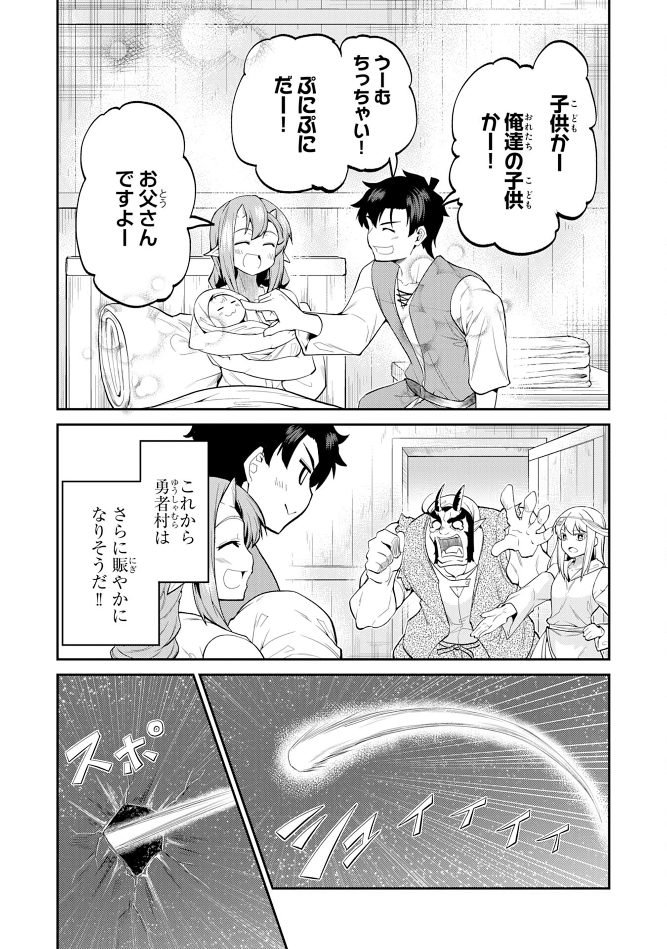 魔王を倒した元勇者、元の世界には戻れないと今さら言われたので、王国を捨てて好き勝手にスローライフします！ 第25話 - 16