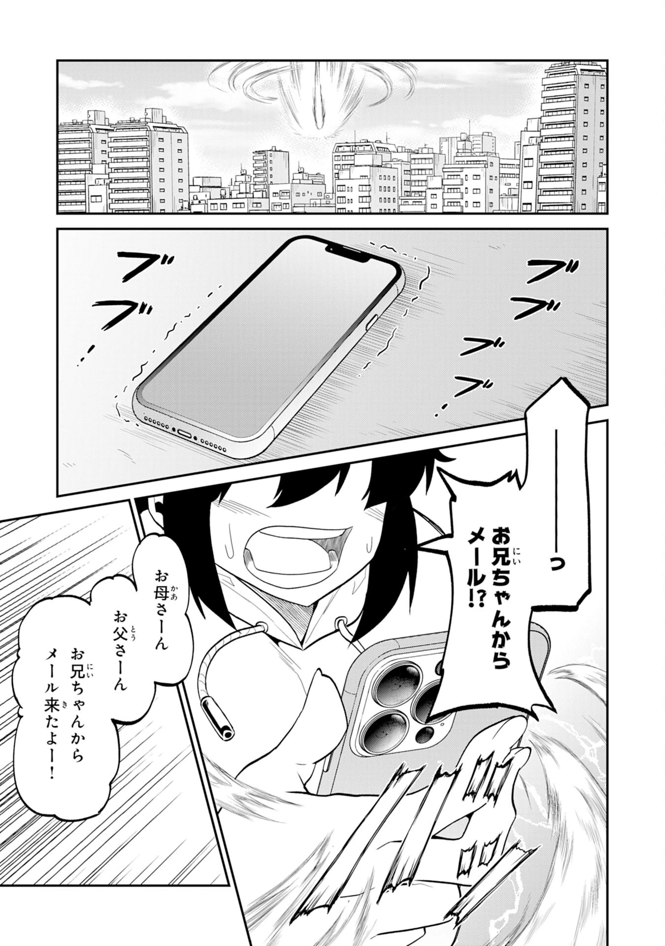 魔王を倒した元勇者、元の世界には戻れないと今さら言われたので、王国を捨てて好き勝手にスローライフします！ 第25話 - 17