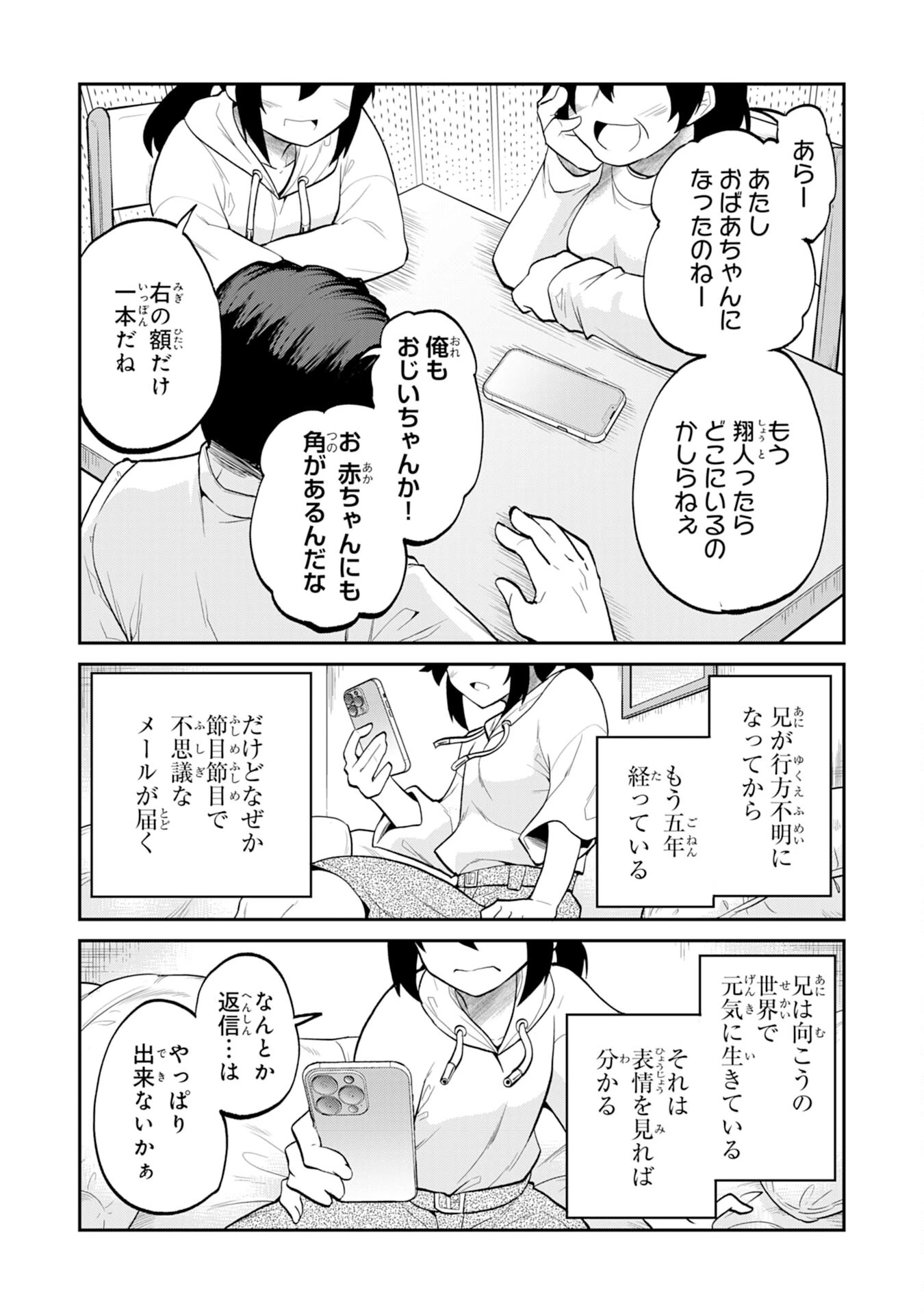 魔王を倒した元勇者、元の世界には戻れないと今さら言われたので、王国を捨てて好き勝手にスローライフします！ 第25話 - 18