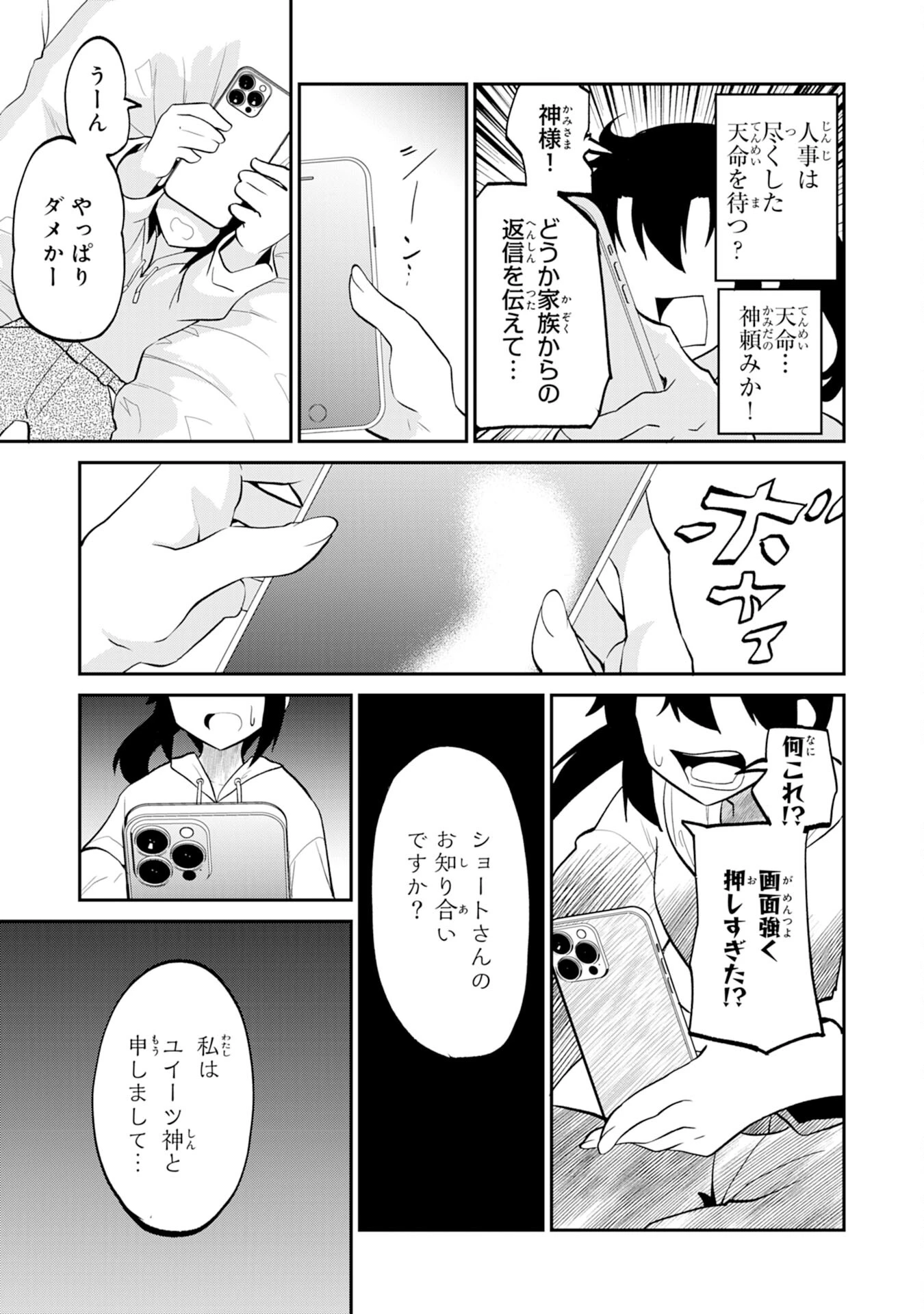 魔王を倒した元勇者、元の世界には戻れないと今さら言われたので、王国を捨てて好き勝手にスローライフします！ 第25話 - 19