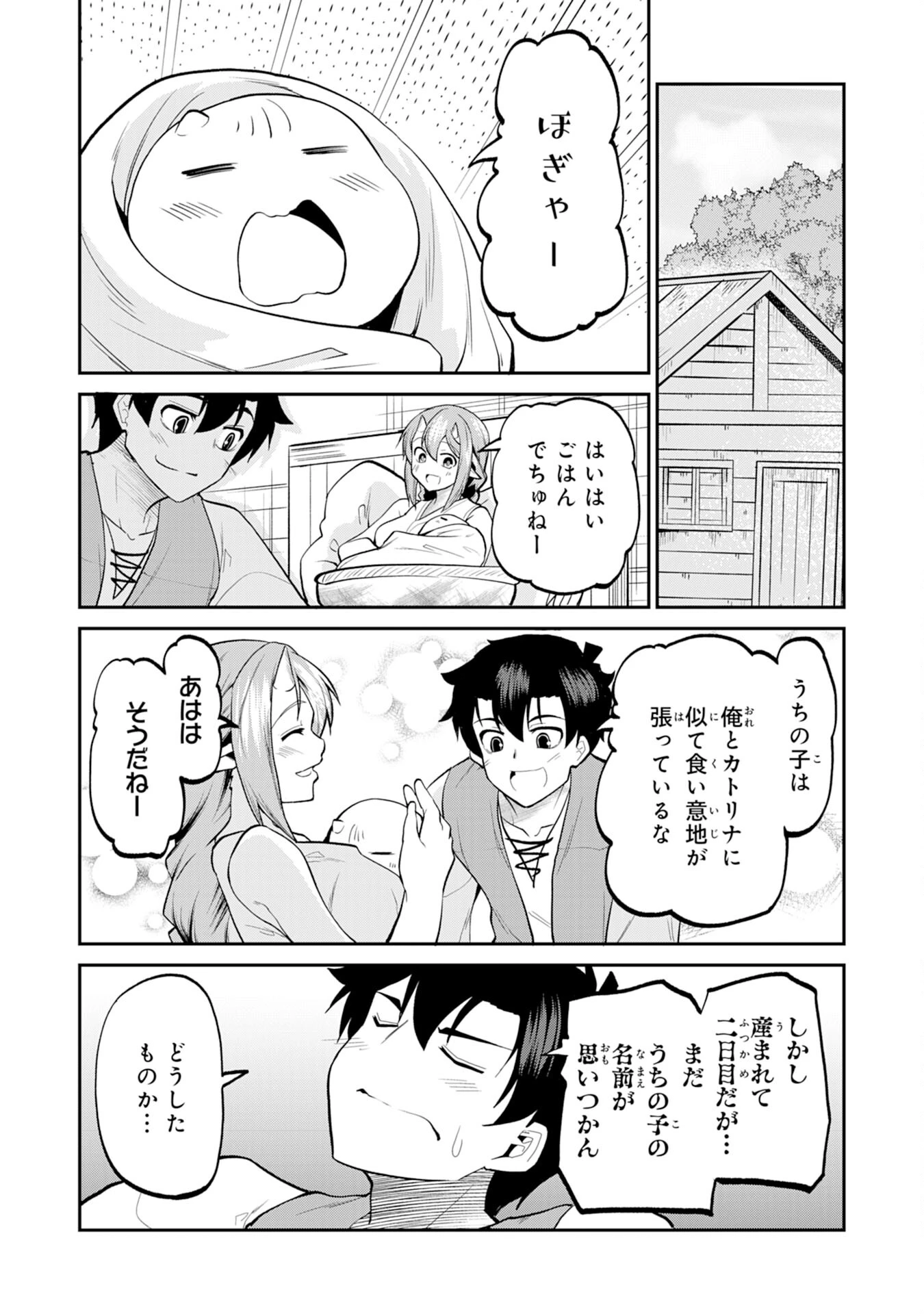 魔王を倒した元勇者、元の世界には戻れないと今さら言われたので、王国を捨てて好き勝手にスローライフします！ 第25話 - 20