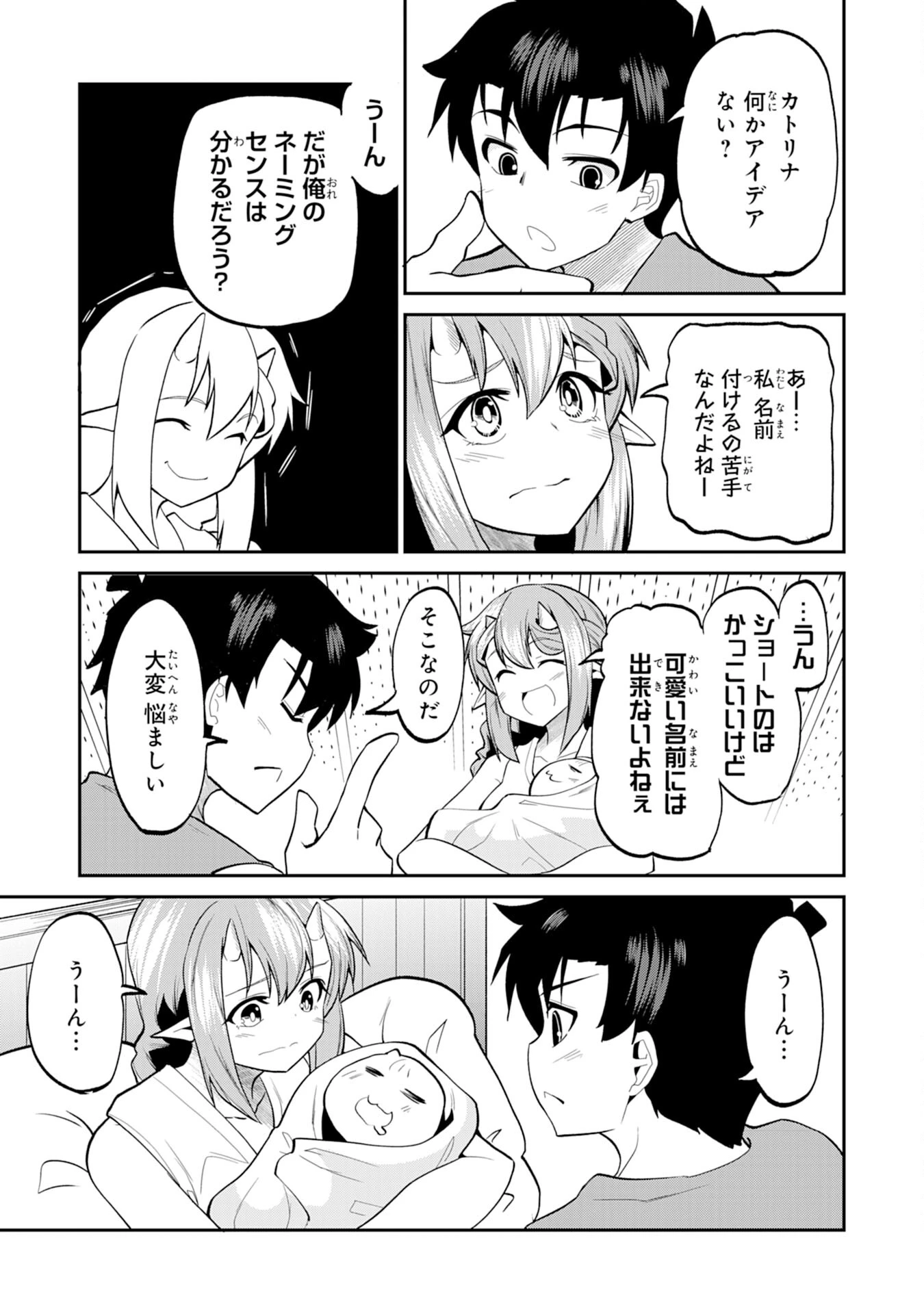 魔王を倒した元勇者、元の世界には戻れないと今さら言われたので、王国を捨てて好き勝手にスローライフします！ 第25話 - 21