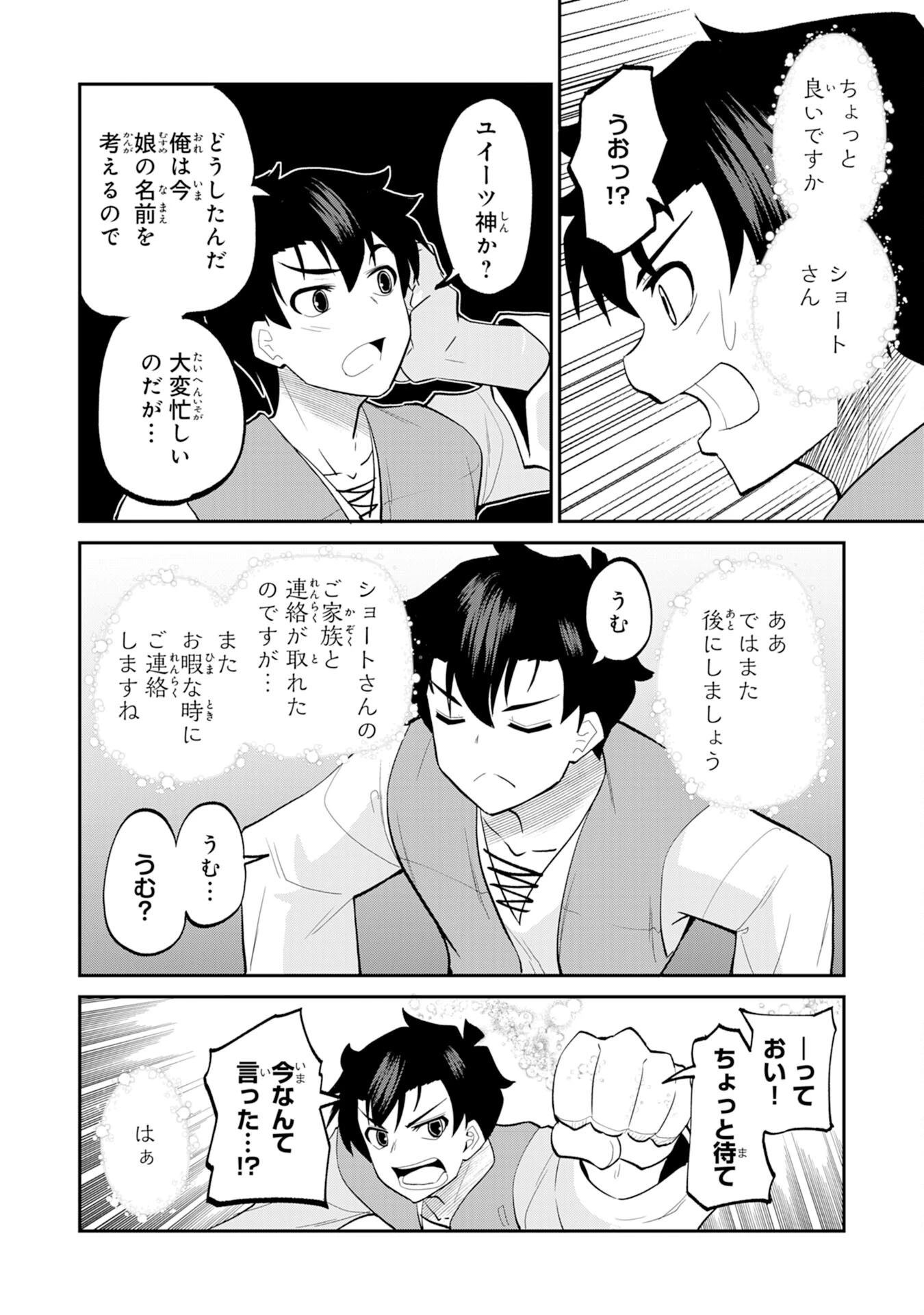 魔王を倒した元勇者、元の世界には戻れないと今さら言われたので、王国を捨てて好き勝手にスローライフします！ 第25話 - 22