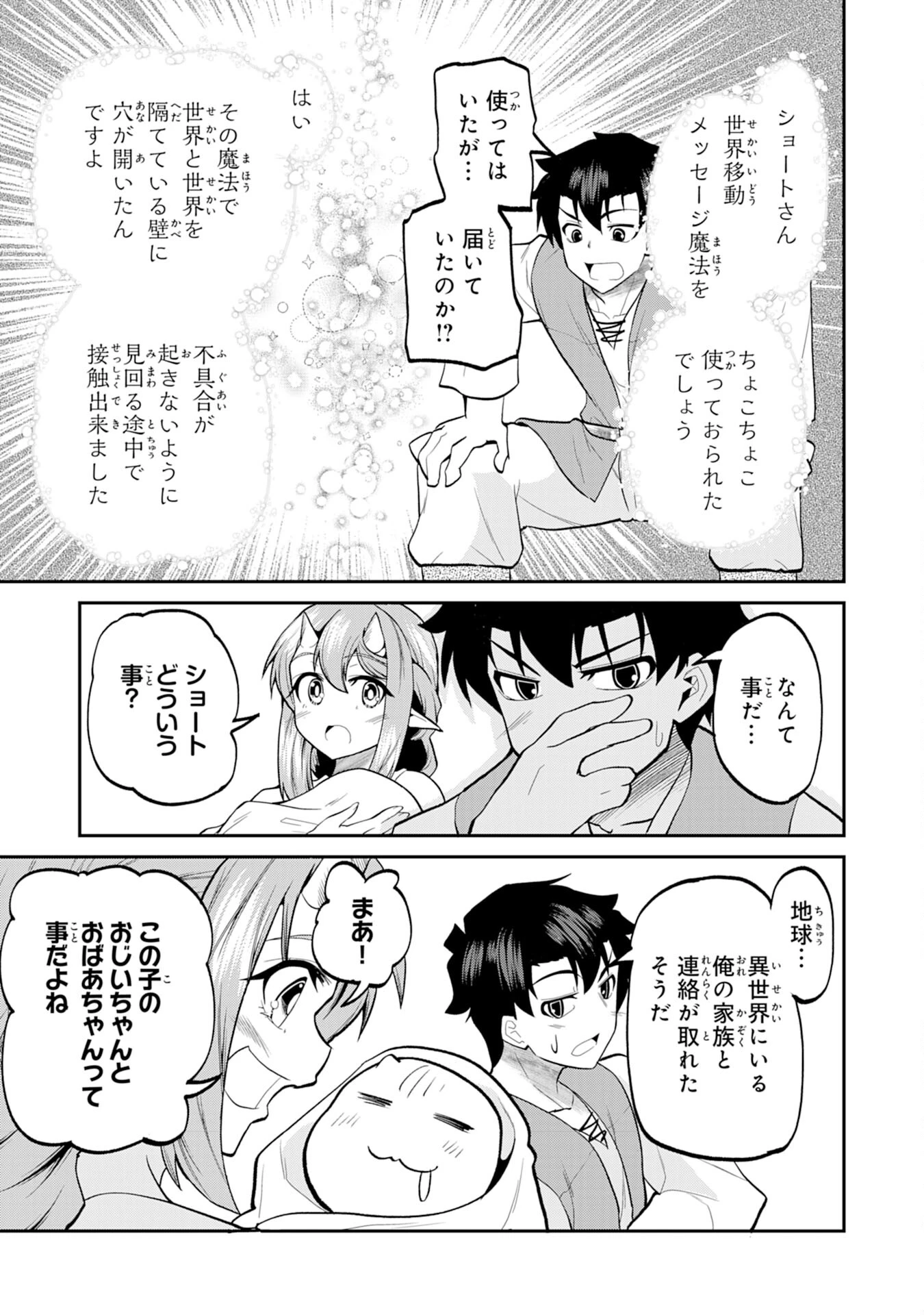 魔王を倒した元勇者、元の世界には戻れないと今さら言われたので、王国を捨てて好き勝手にスローライフします！ 第25話 - 23