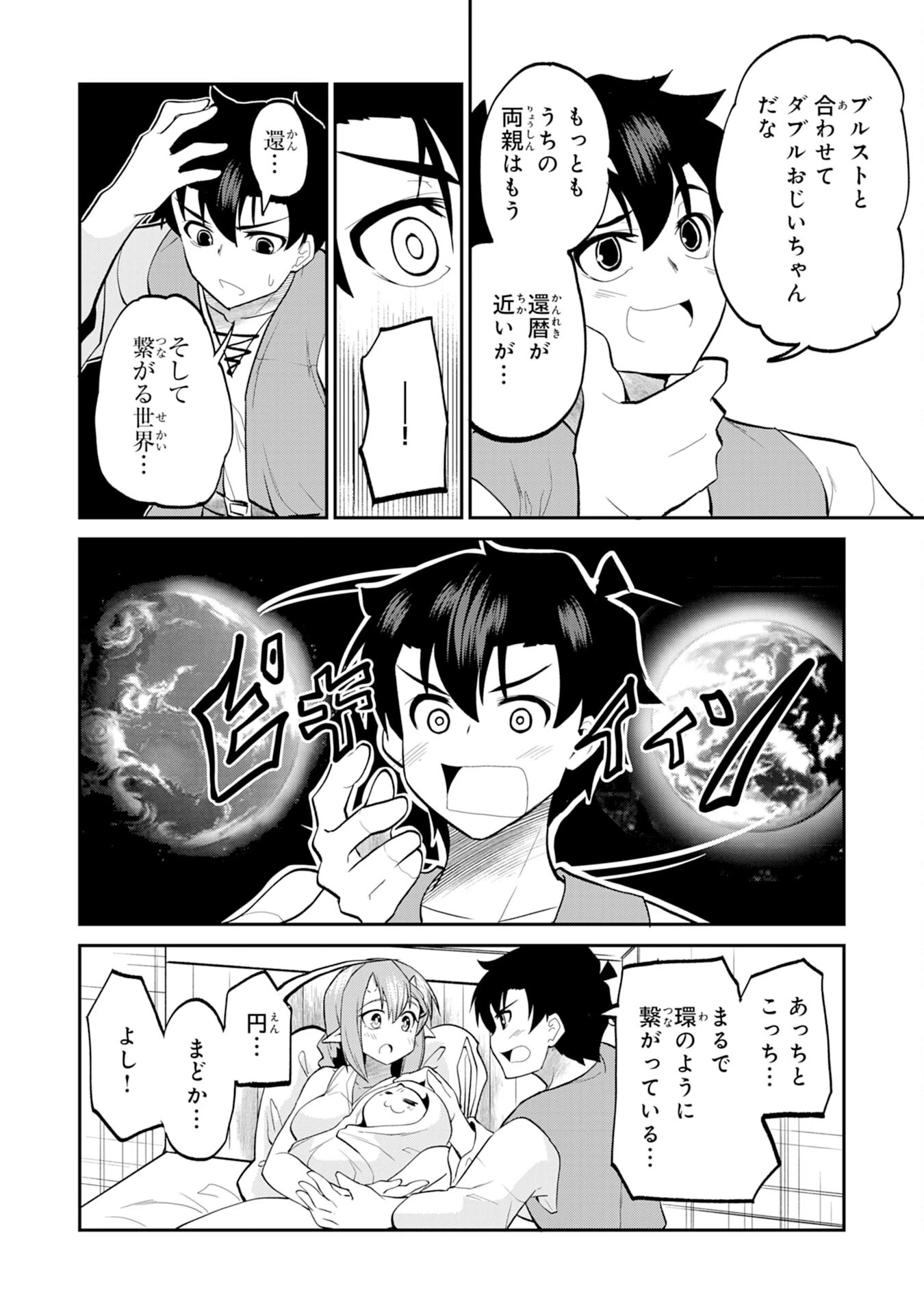 魔王を倒した元勇者、元の世界には戻れないと今さら言われたので、王国を捨てて好き勝手にスローライフします！ 第25話 - 24