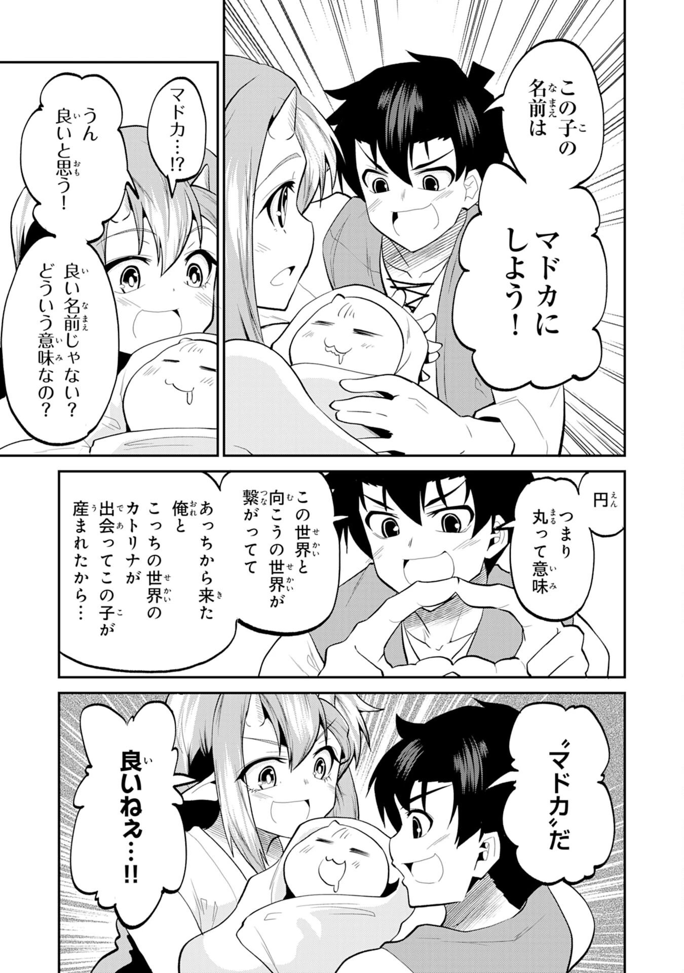 魔王を倒した元勇者、元の世界には戻れないと今さら言われたので、王国を捨てて好き勝手にスローライフします！ 第25話 - 25