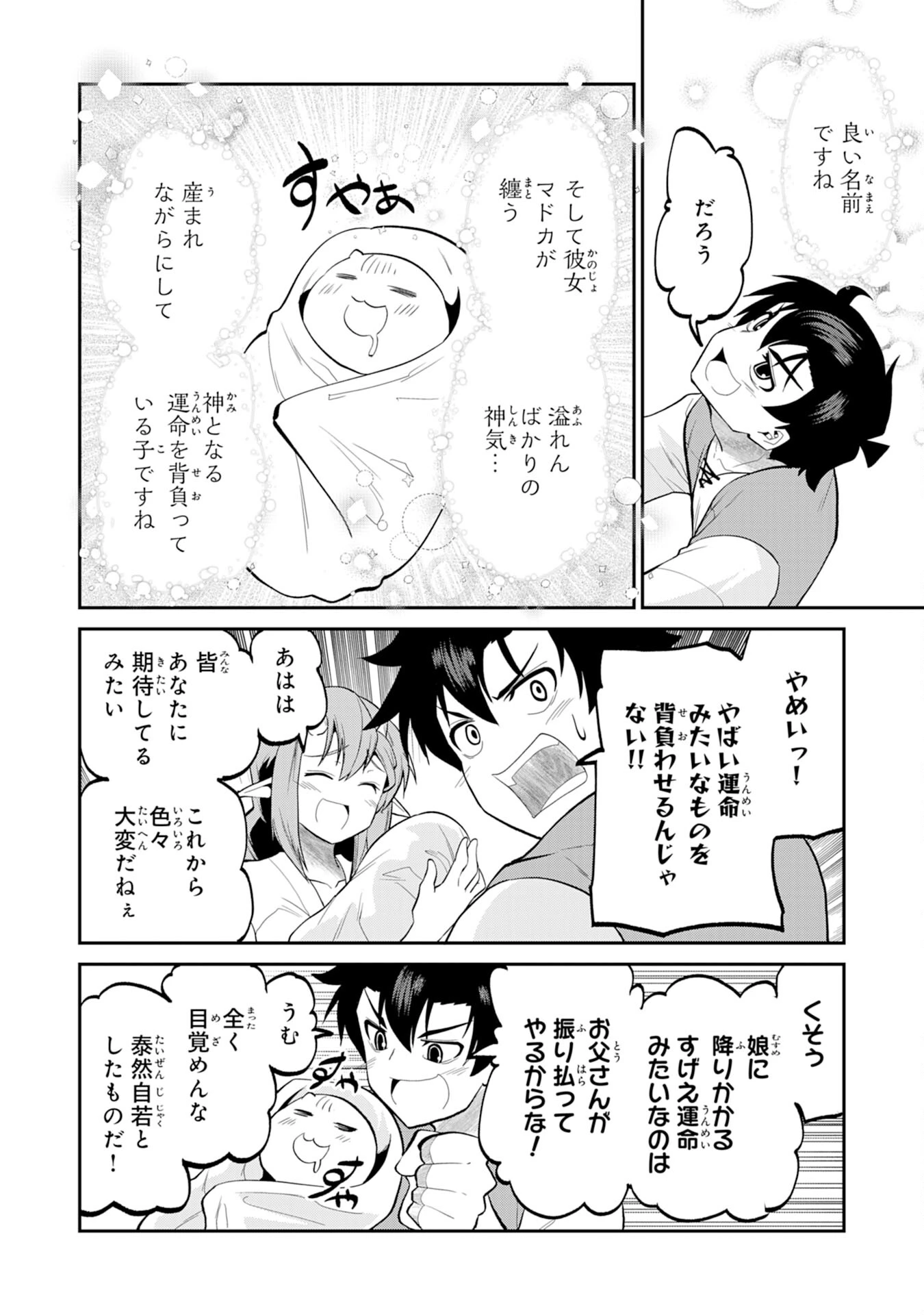 魔王を倒した元勇者、元の世界には戻れないと今さら言われたので、王国を捨てて好き勝手にスローライフします！ 第25話 - 26