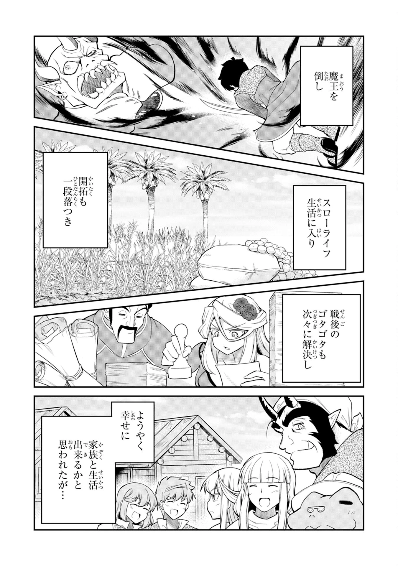 魔王を倒した元勇者、元の世界には戻れないと今さら言われたので、王国を捨てて好き勝手にスローライフします！ 第25話 - 27