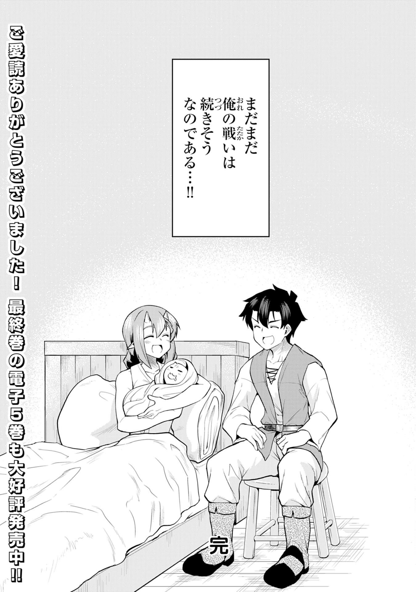 魔王を倒した元勇者、元の世界には戻れないと今さら言われたので、王国を捨てて好き勝手にスローライフします！ 第25話 - 28