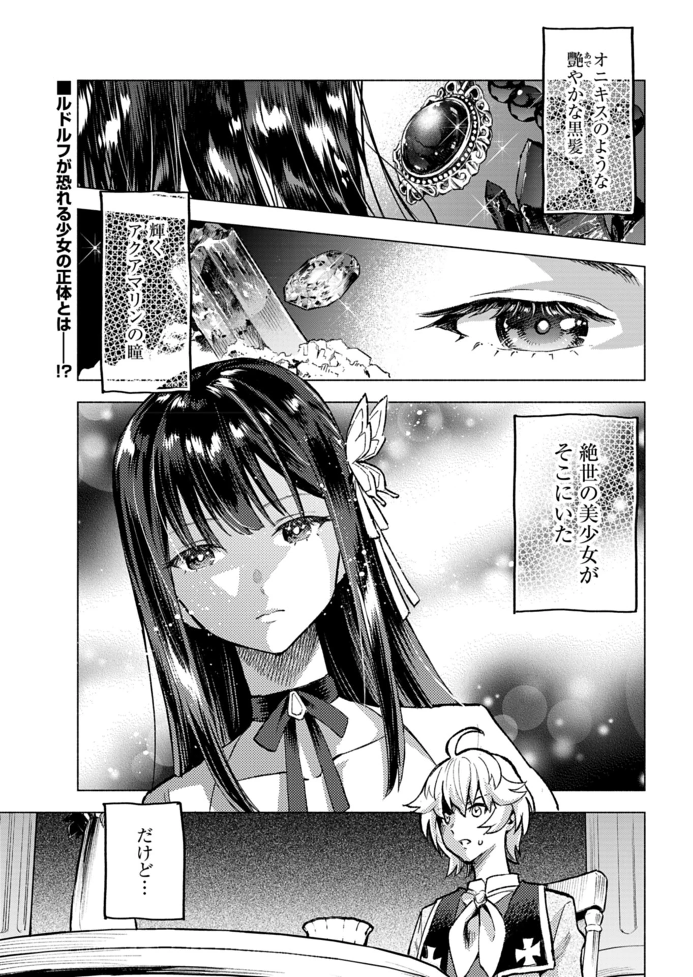 ただの村人の僕が、三百年前の暴君皇子に転生してしまいました　～前世の知識で暗殺フラグを回避して、穏やかに生き残ります！～ 第2話 - 1